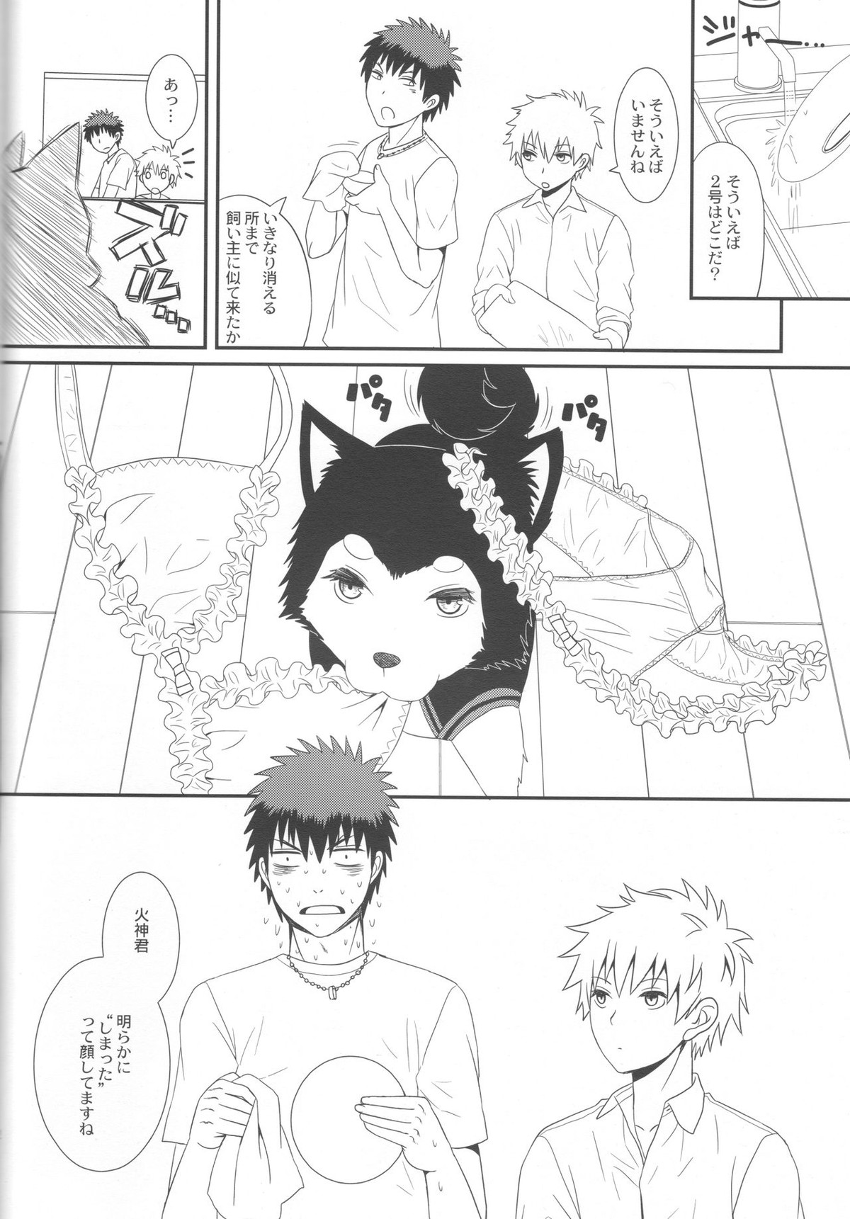 くろことかがみとときどき2ごうと【黒子のバスケ/黒火】 page 11