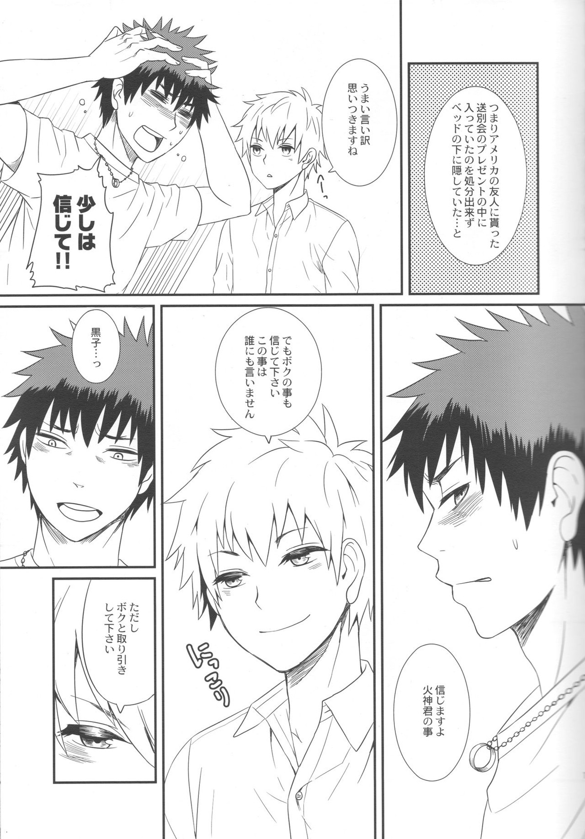 くろことかがみとときどき2ごうと【黒子のバスケ/黒火】 page 12