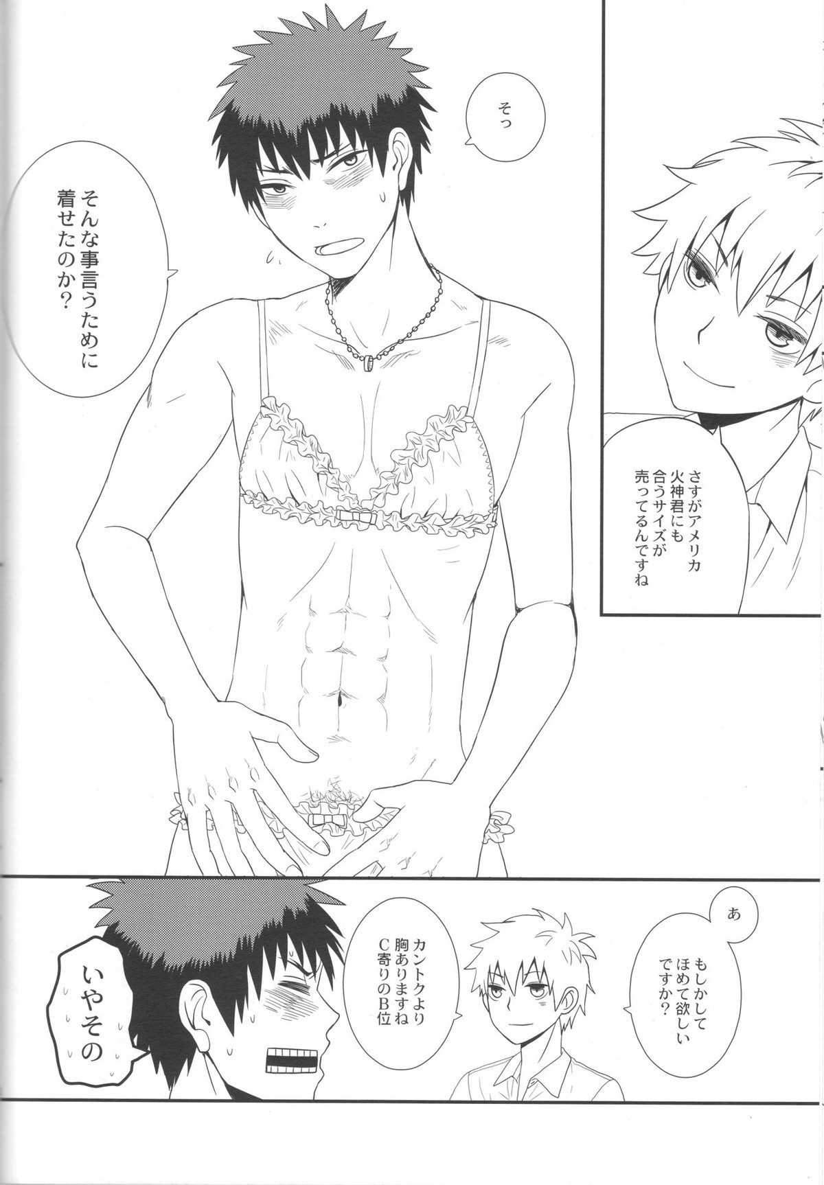 くろことかがみとときどき2ごうと【黒子のバスケ/黒火】 page 13