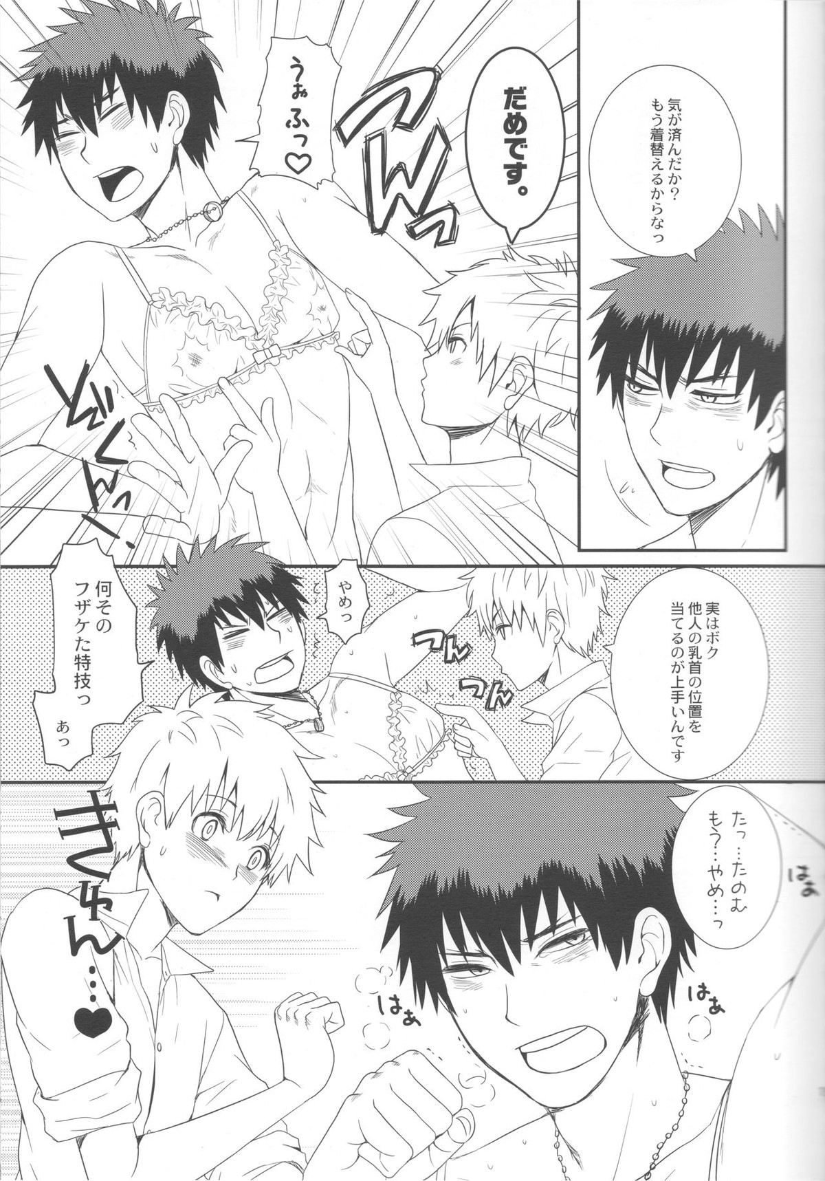 くろことかがみとときどき2ごうと【黒子のバスケ/黒火】 page 14
