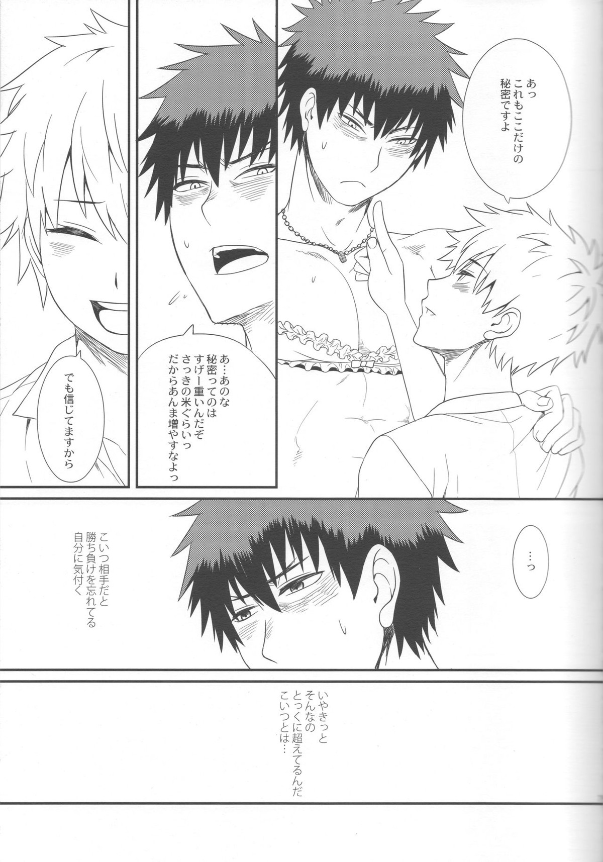 くろことかがみとときどき2ごうと【黒子のバスケ/黒火】 page 18
