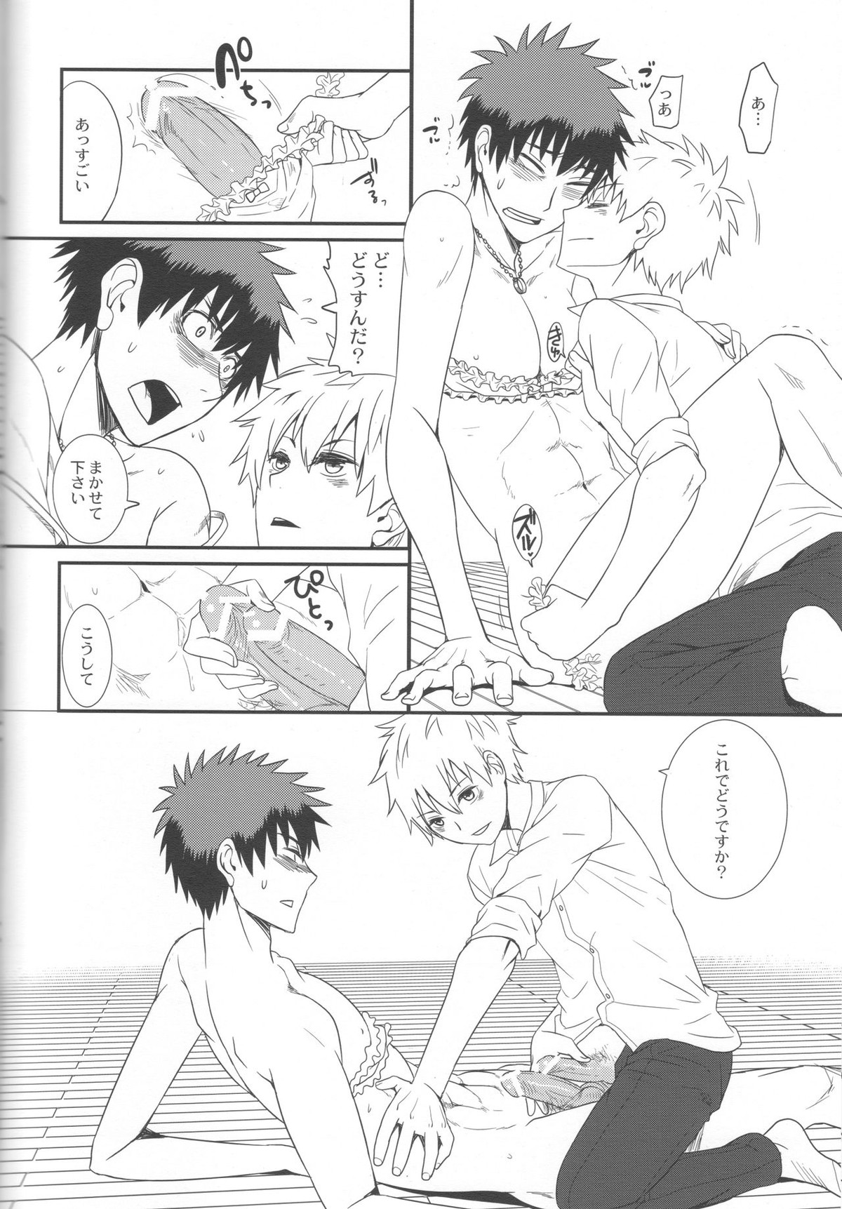 くろことかがみとときどき2ごうと【黒子のバスケ/黒火】 page 19