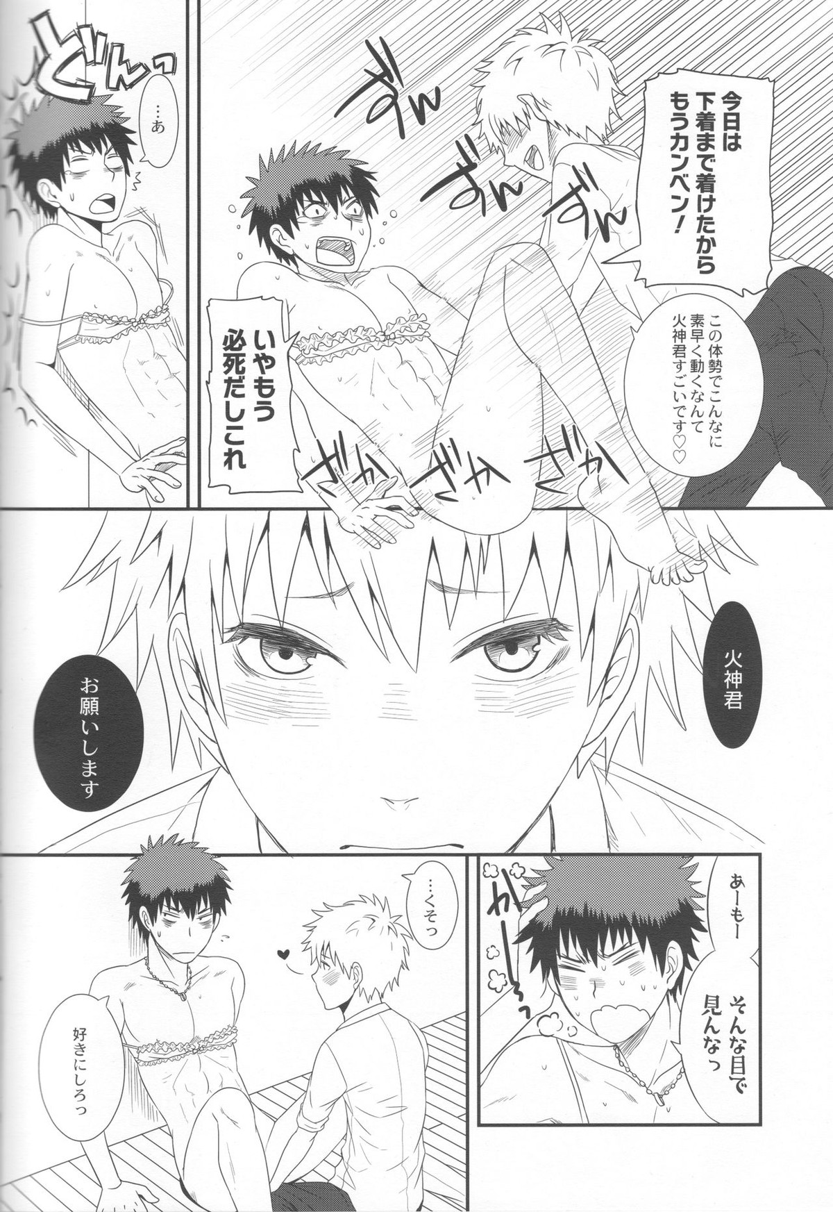くろことかがみとときどき2ごうと【黒子のバスケ/黒火】 page 23