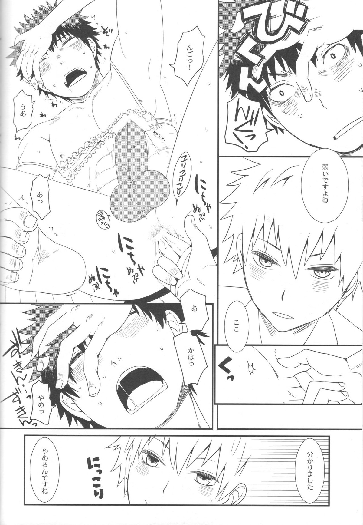 くろことかがみとときどき2ごうと【黒子のバスケ/黒火】 page 25