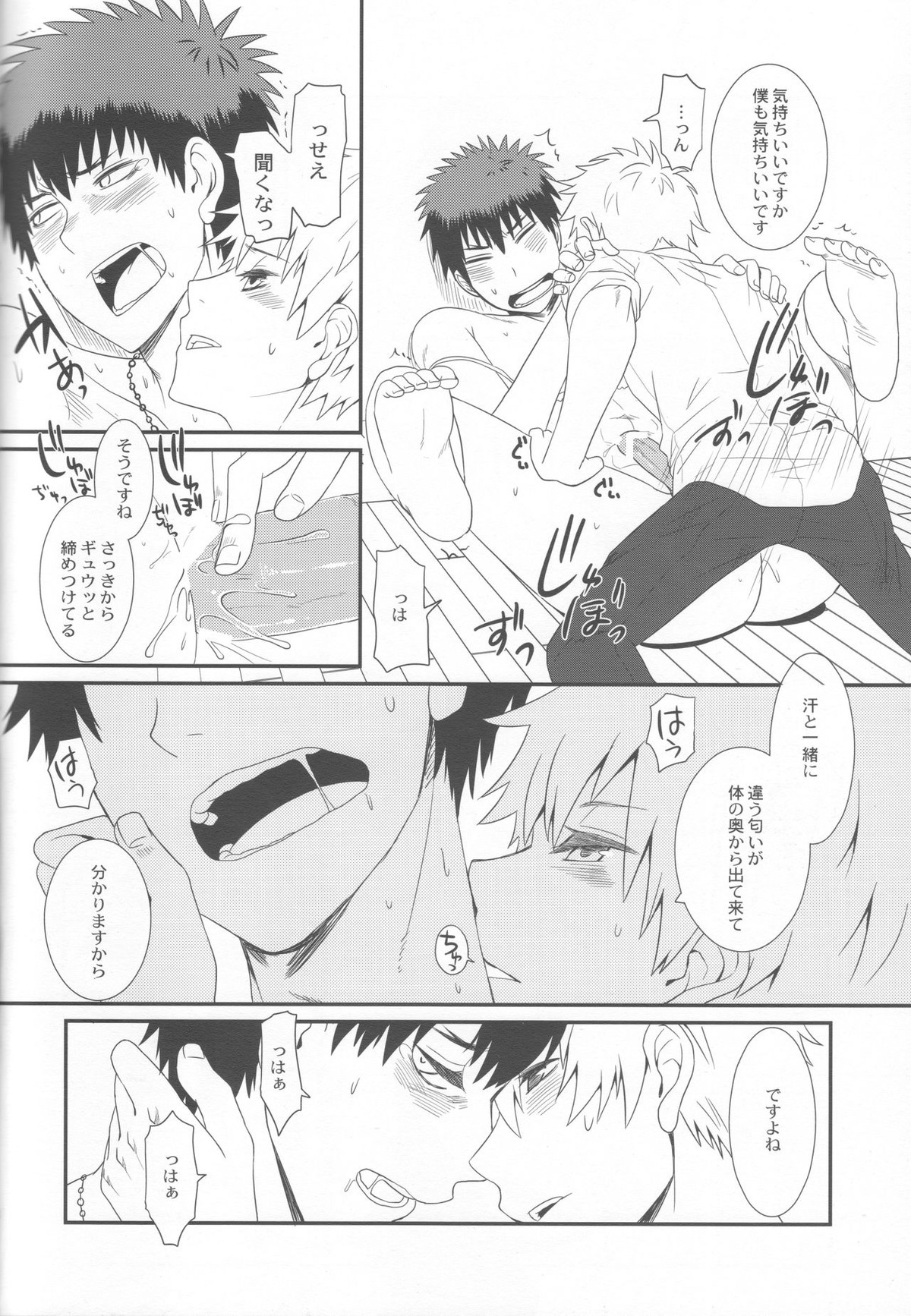 くろことかがみとときどき2ごうと【黒子のバスケ/黒火】 page 27