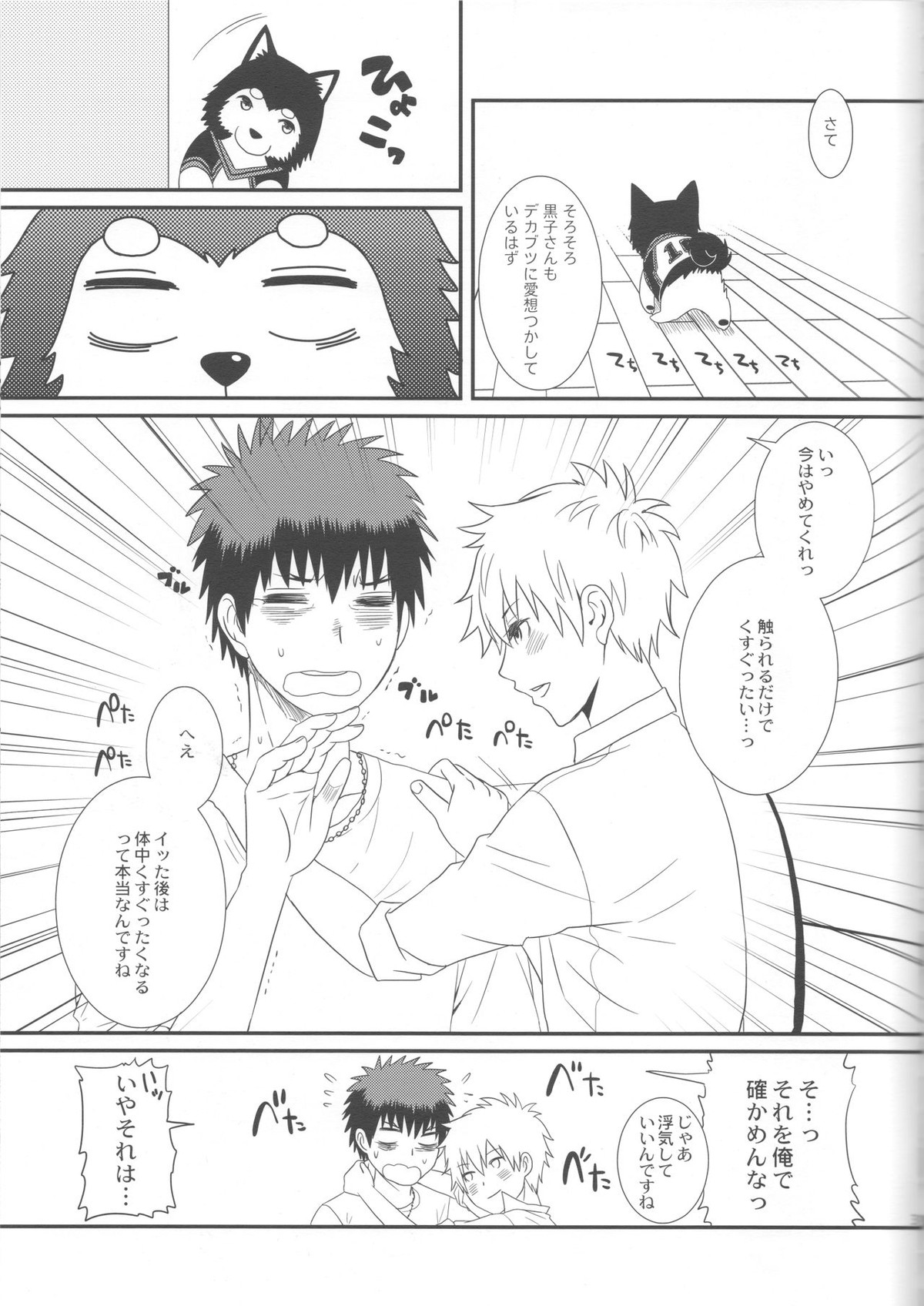 くろことかがみとときどき2ごうと【黒子のバスケ/黒火】 page 30