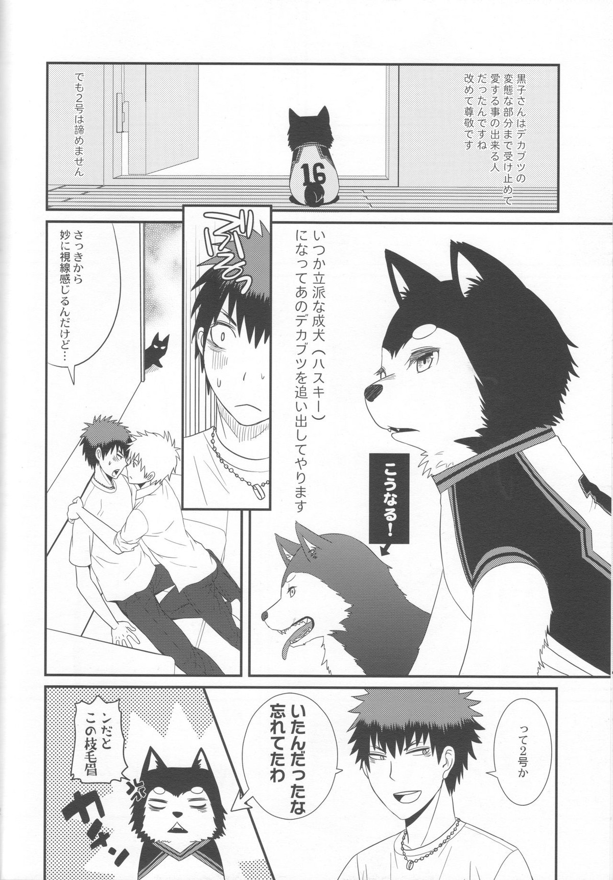 くろことかがみとときどき2ごうと【黒子のバスケ/黒火】 page 31
