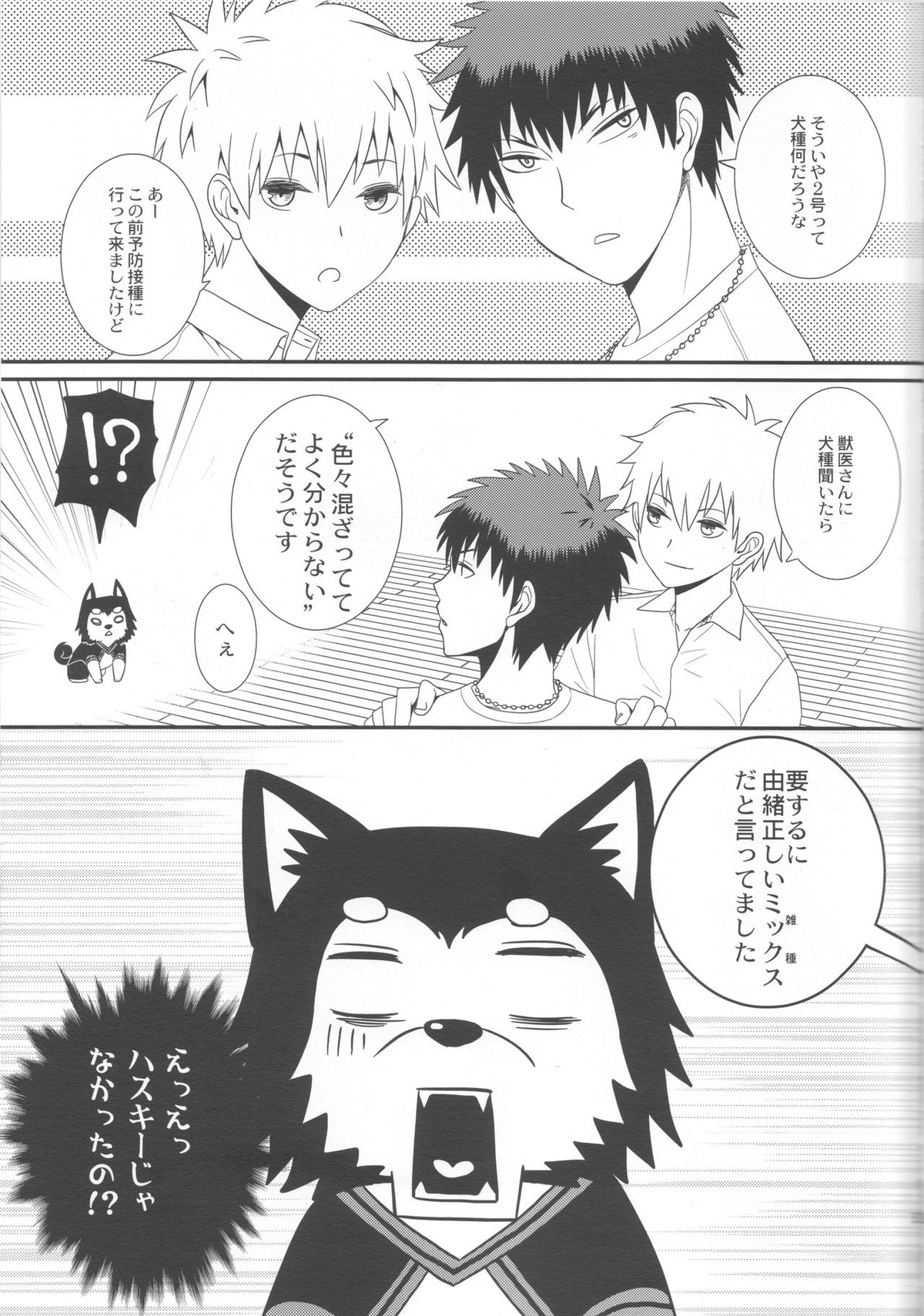 くろことかがみとときどき2ごうと【黒子のバスケ/黒火】 page 32