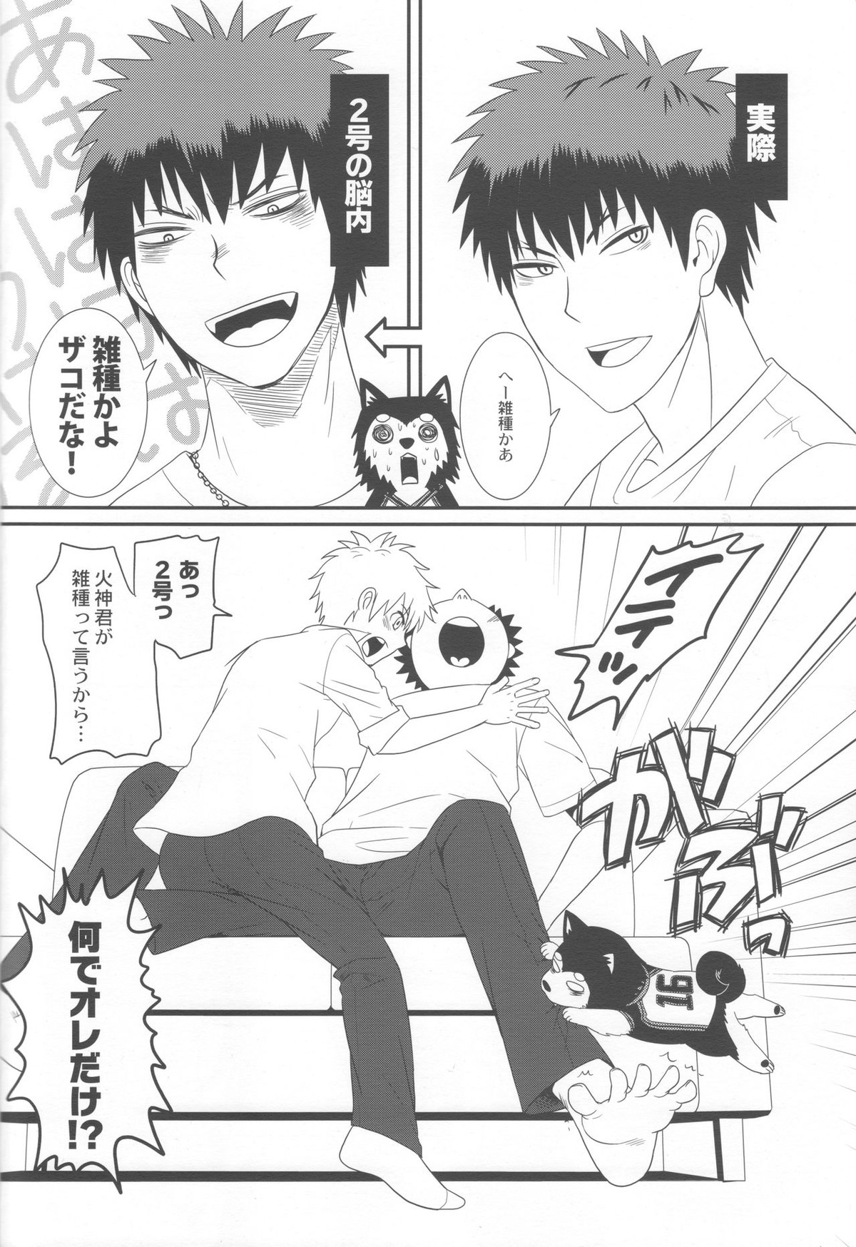 くろことかがみとときどき2ごうと【黒子のバスケ/黒火】 page 33