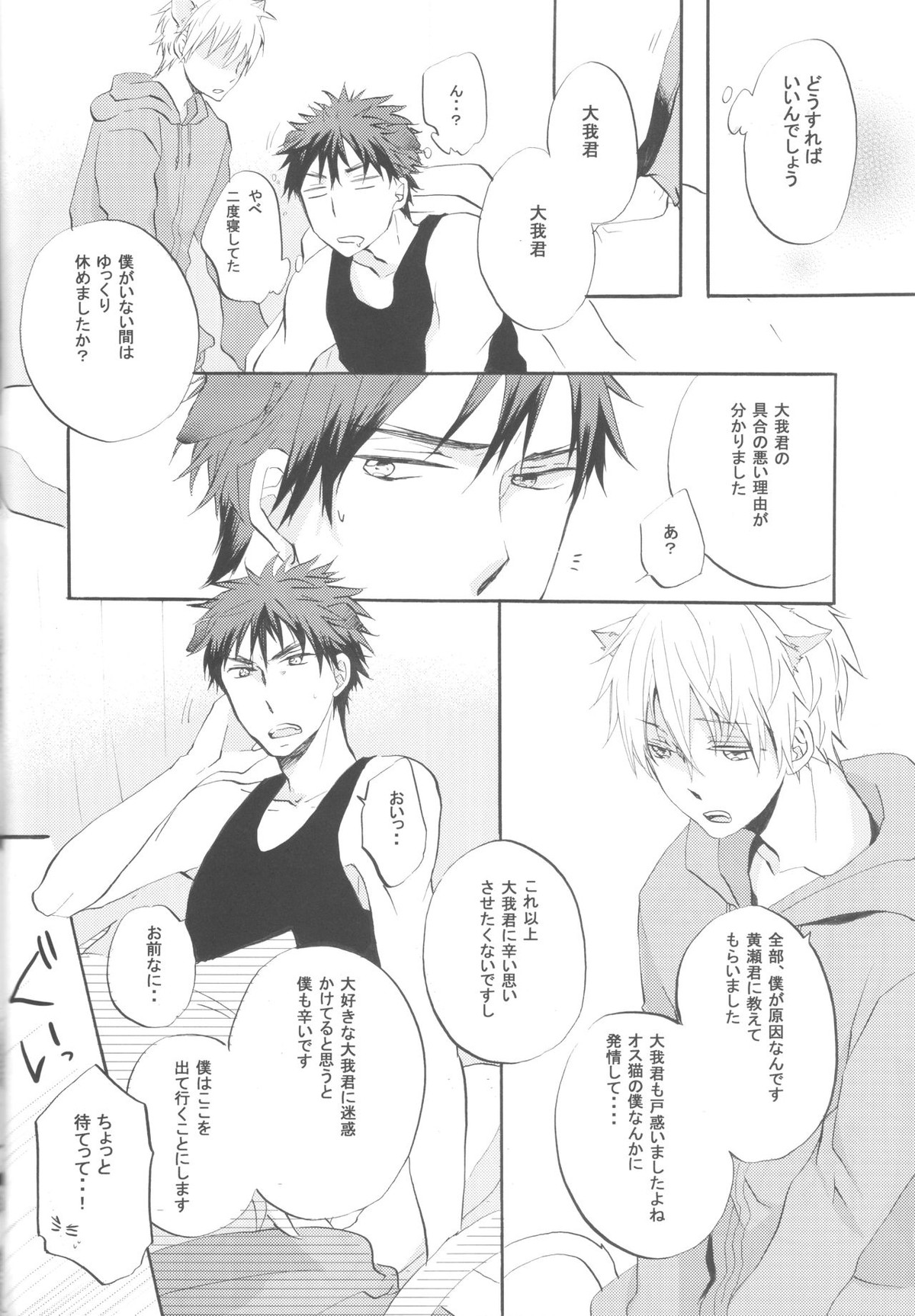 CAT&DOG【黒子のバスケ/火黒】 page 11