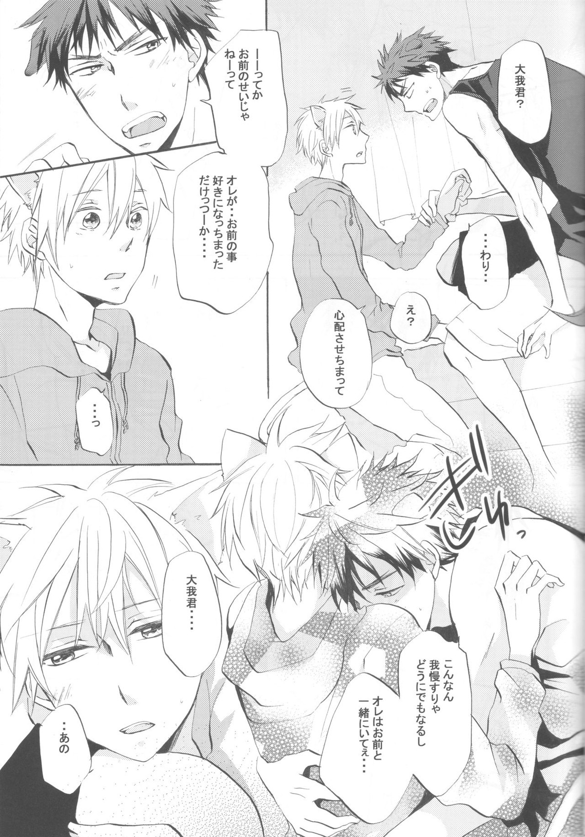 CAT&DOG【黒子のバスケ/火黒】 page 12