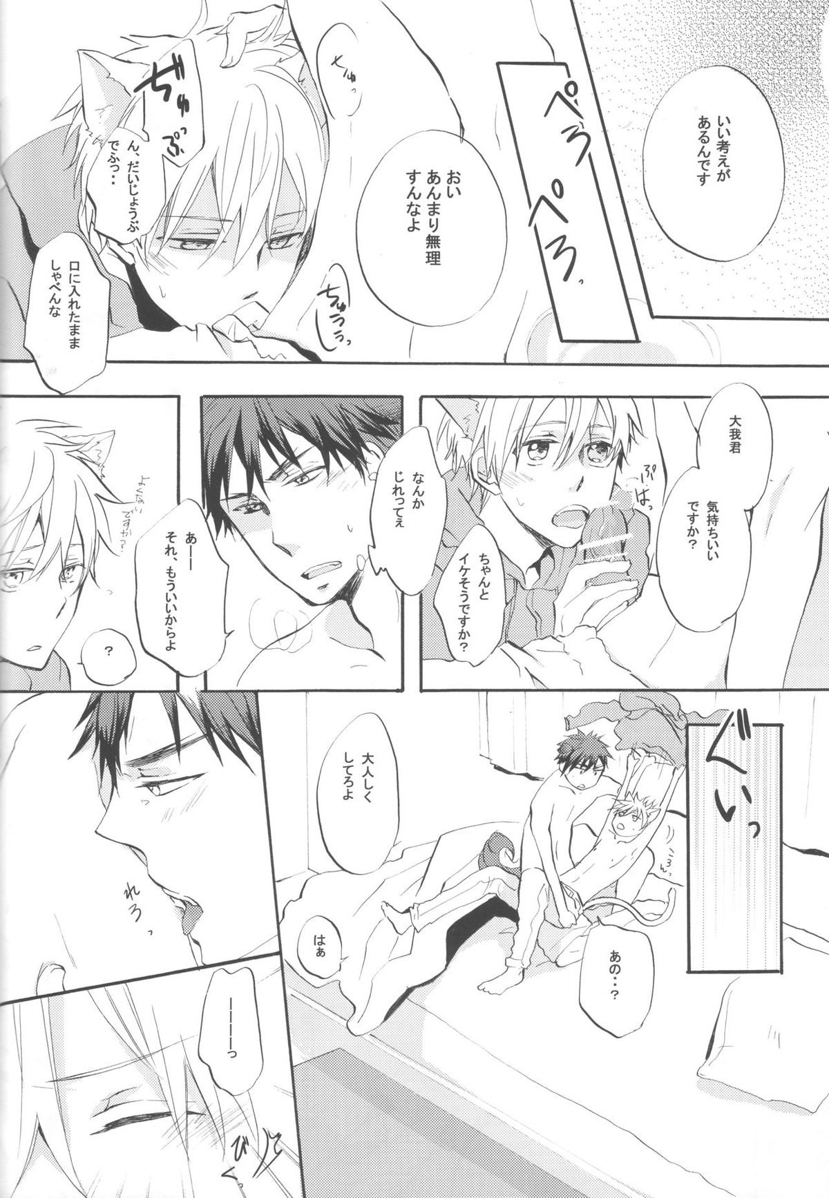 CAT&DOG【黒子のバスケ/火黒】 page 13