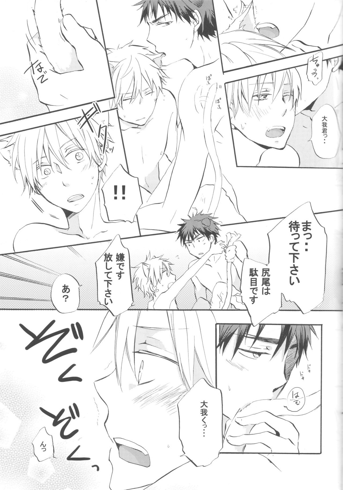 CAT&DOG【黒子のバスケ/火黒】 page 14