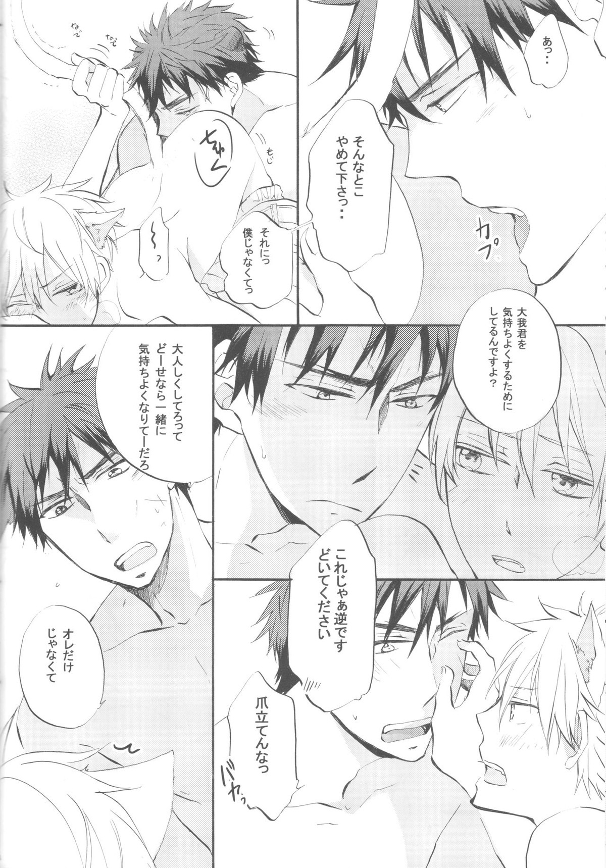 CAT&DOG【黒子のバスケ/火黒】 page 15