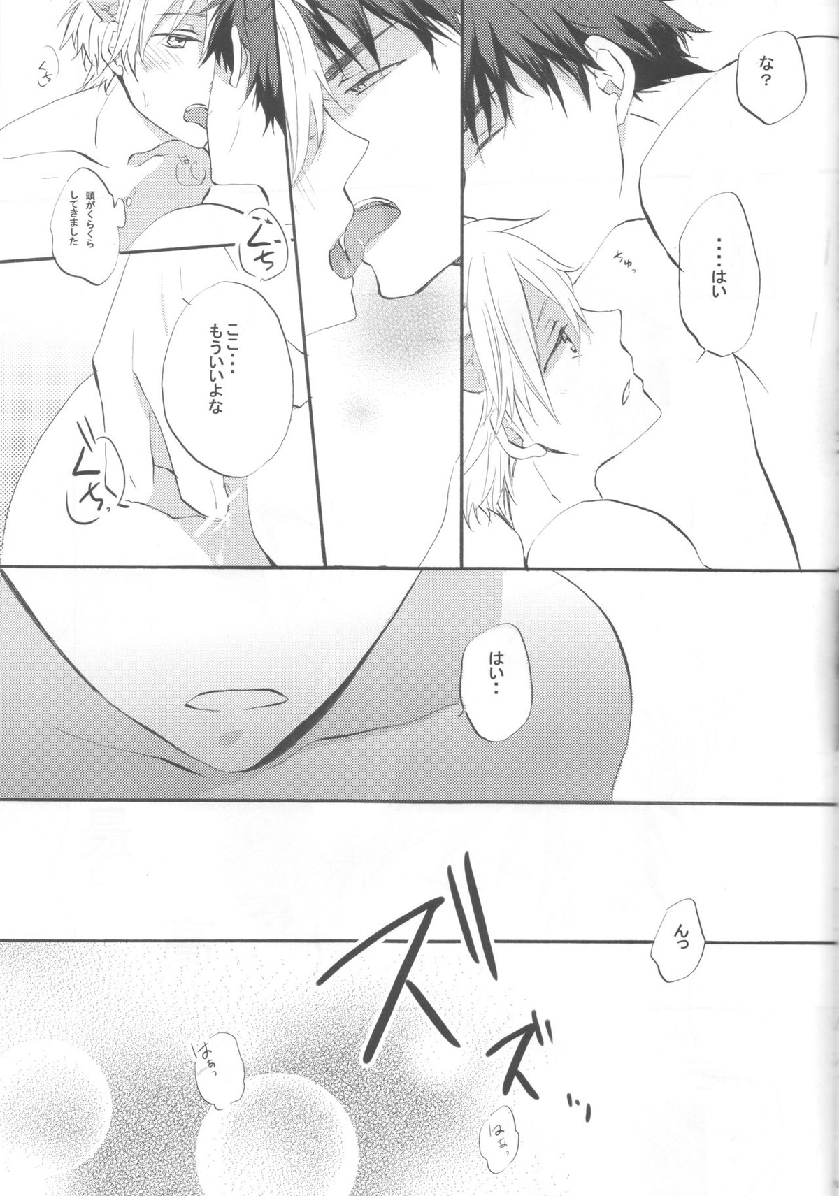 CAT&DOG【黒子のバスケ/火黒】 page 16