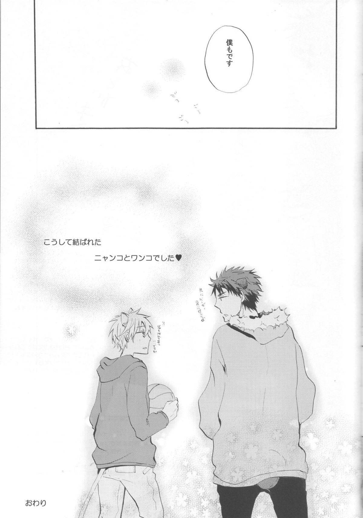 CAT&DOG【黒子のバスケ/火黒】 page 18