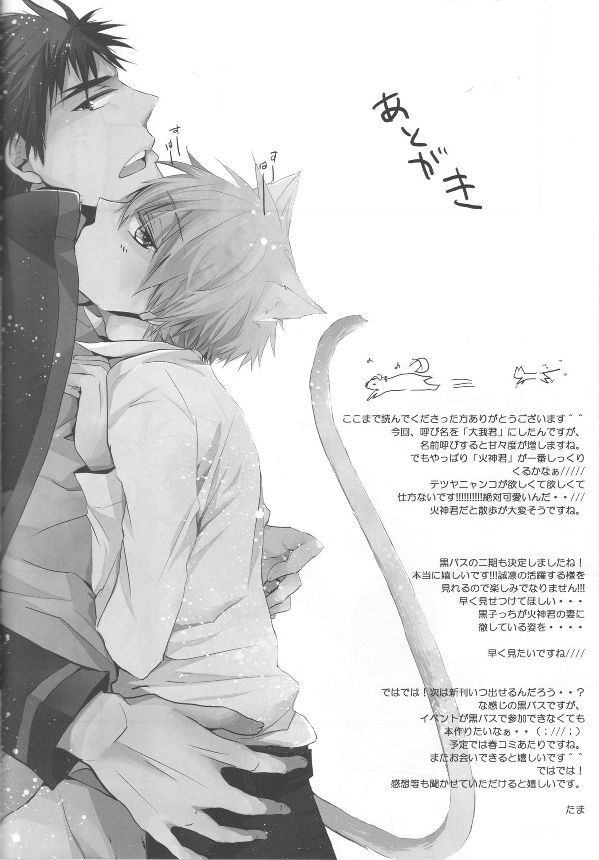CAT&DOG【黒子のバスケ/火黒】 page 19