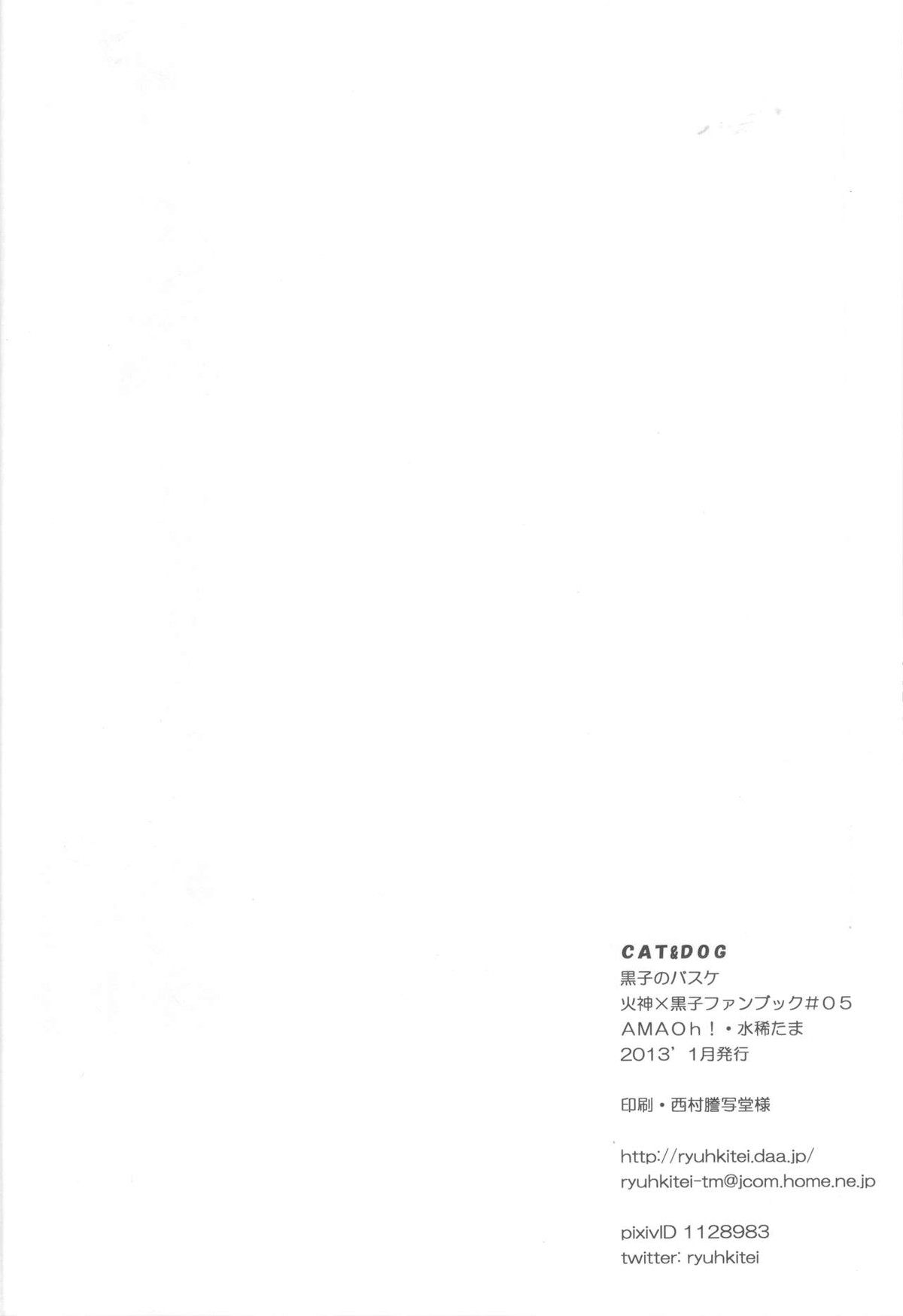 CAT&DOG【黒子のバスケ/火黒】 page 21
