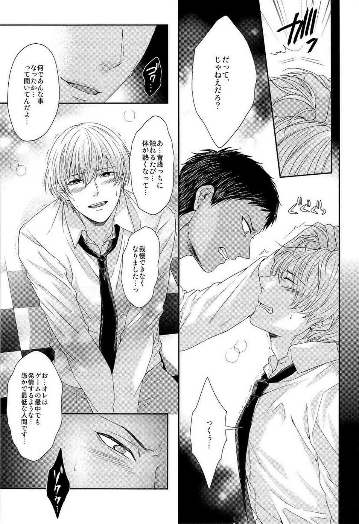 この感情は過剰で異常で制御不能【黒子のバスケ/黄青】 page 11
