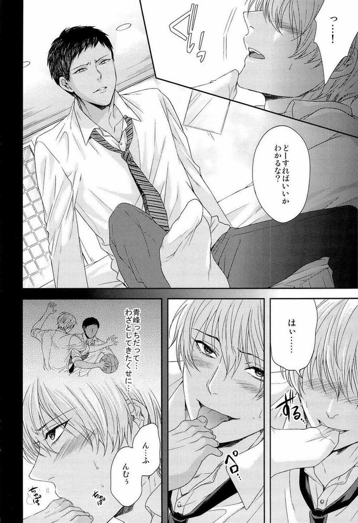 この感情は過剰で異常で制御不能【黒子のバスケ/黄青】 page 12
