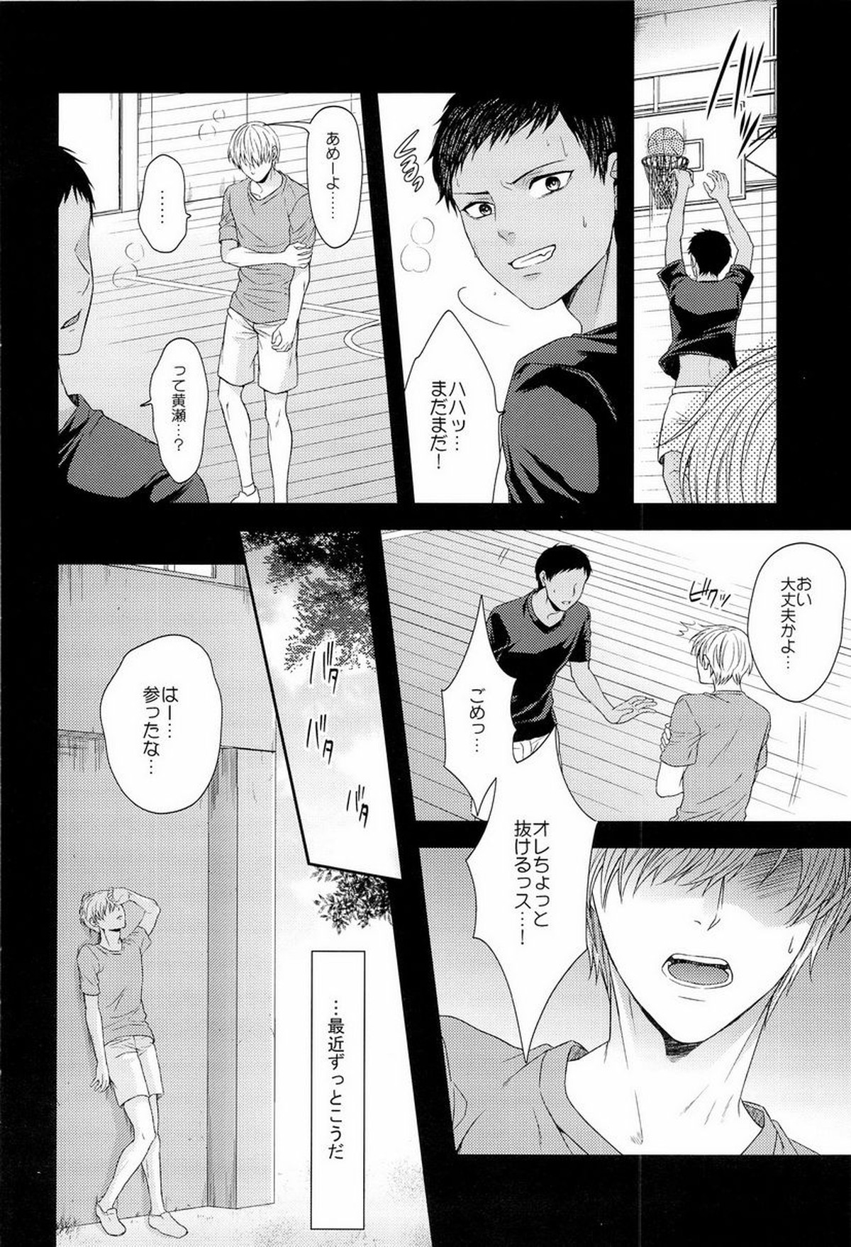 この感情は過剰で異常で制御不能【黒子のバスケ/黄青】 page 14