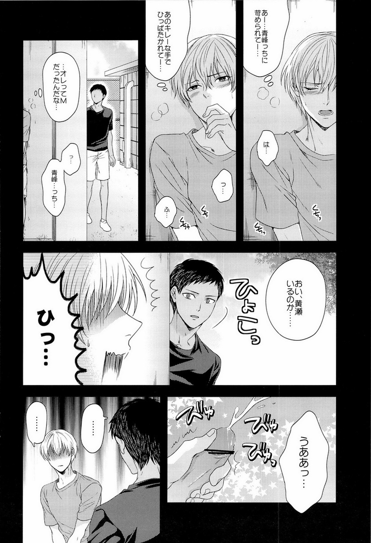 この感情は過剰で異常で制御不能【黒子のバスケ/黄青】 page 16