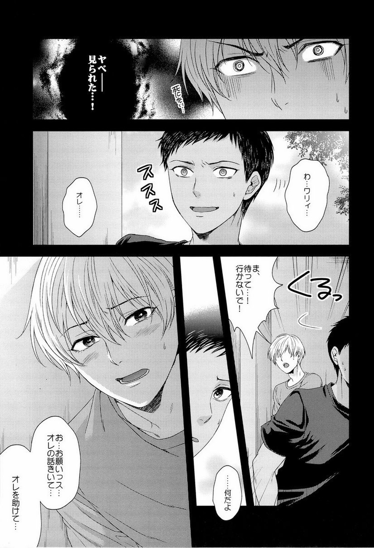 この感情は過剰で異常で制御不能【黒子のバスケ/黄青】 page 17