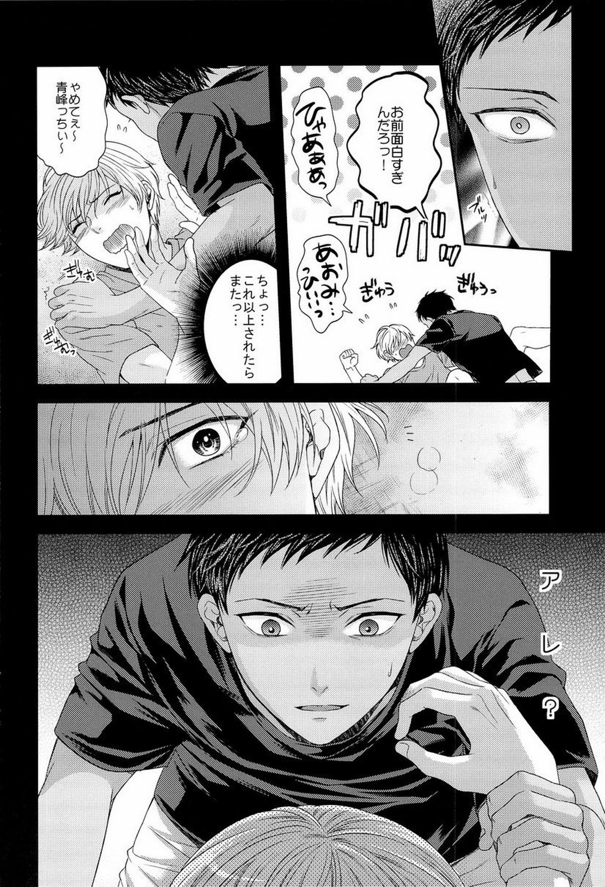 この感情は過剰で異常で制御不能【黒子のバスケ/黄青】 page 20