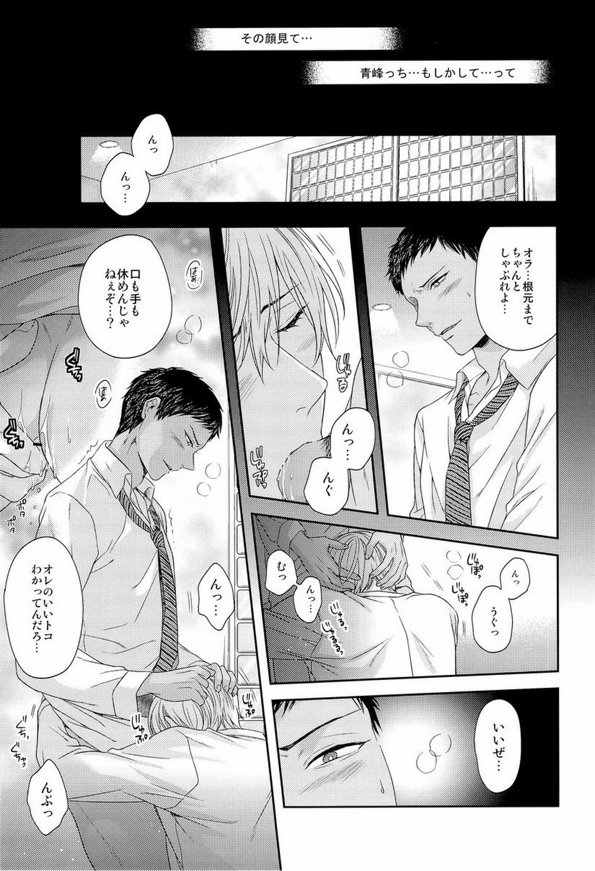 この感情は過剰で異常で制御不能【黒子のバスケ/黄青】 page 21
