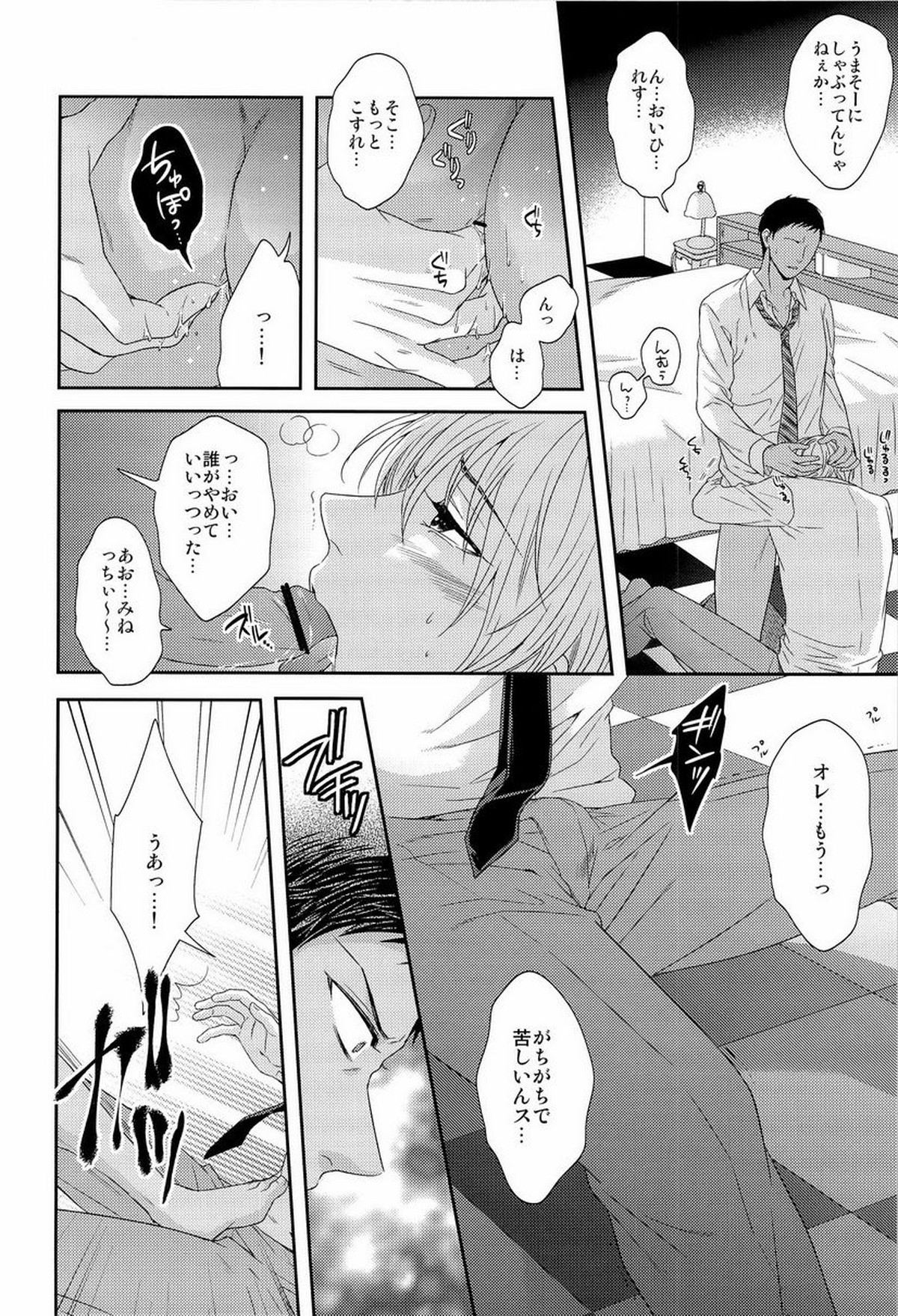 この感情は過剰で異常で制御不能【黒子のバスケ/黄青】 page 22