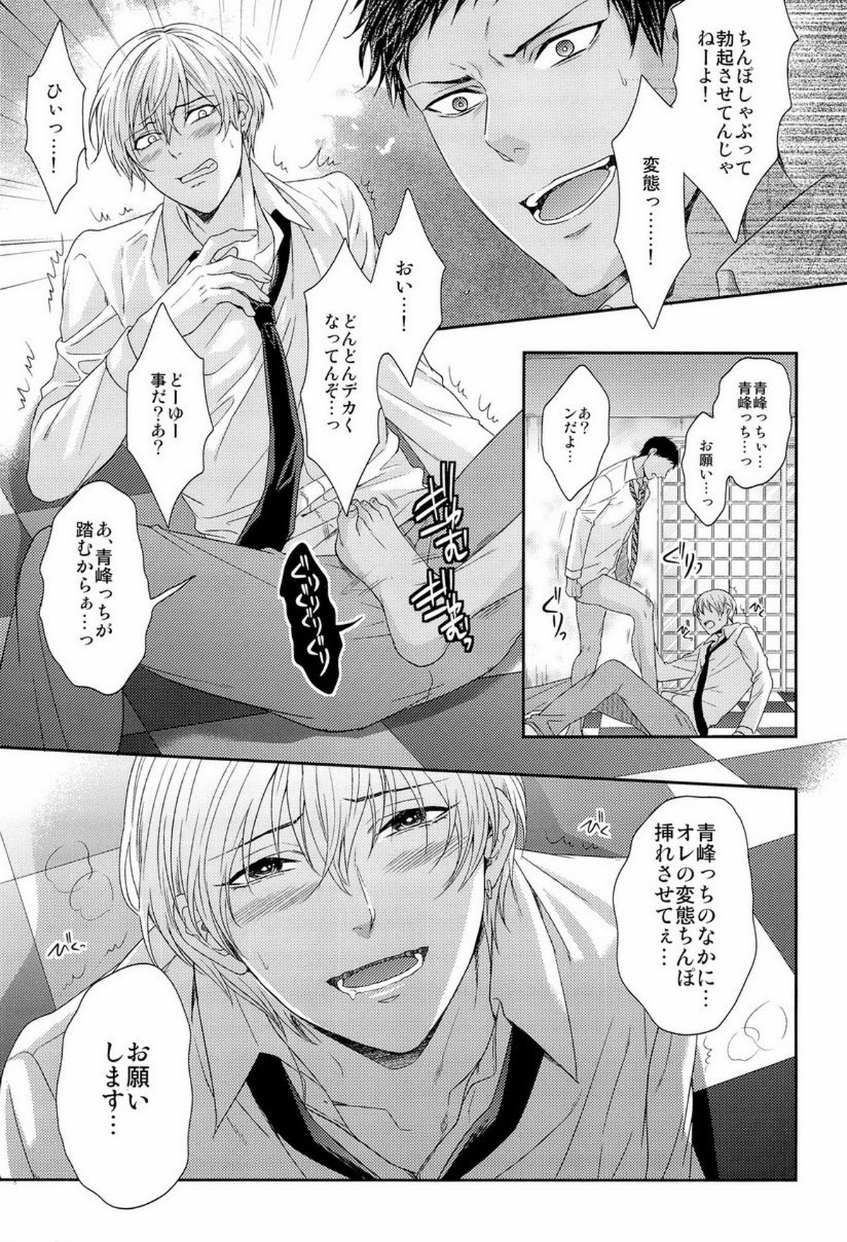この感情は過剰で異常で制御不能【黒子のバスケ/黄青】 page 23