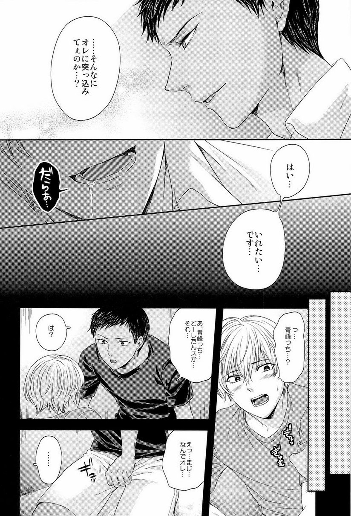 この感情は過剰で異常で制御不能【黒子のバスケ/黄青】 page 24