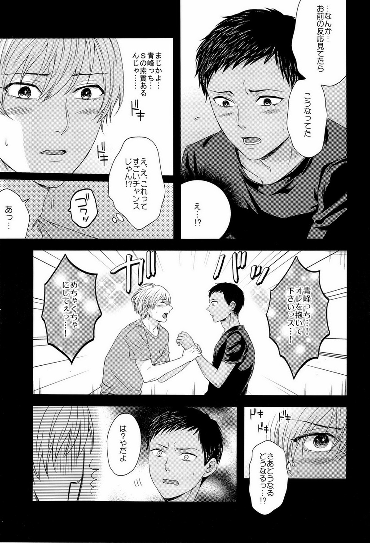この感情は過剰で異常で制御不能【黒子のバスケ/黄青】 page 25