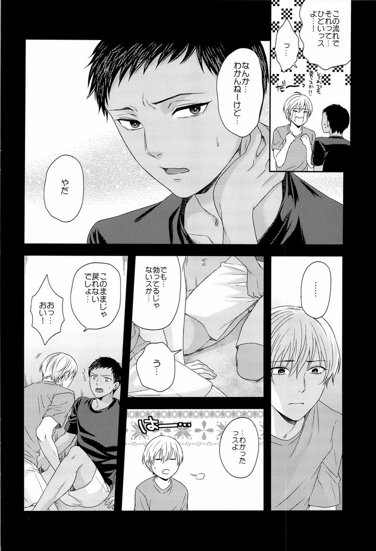 この感情は過剰で異常で制御不能【黒子のバスケ/黄青】 page 26