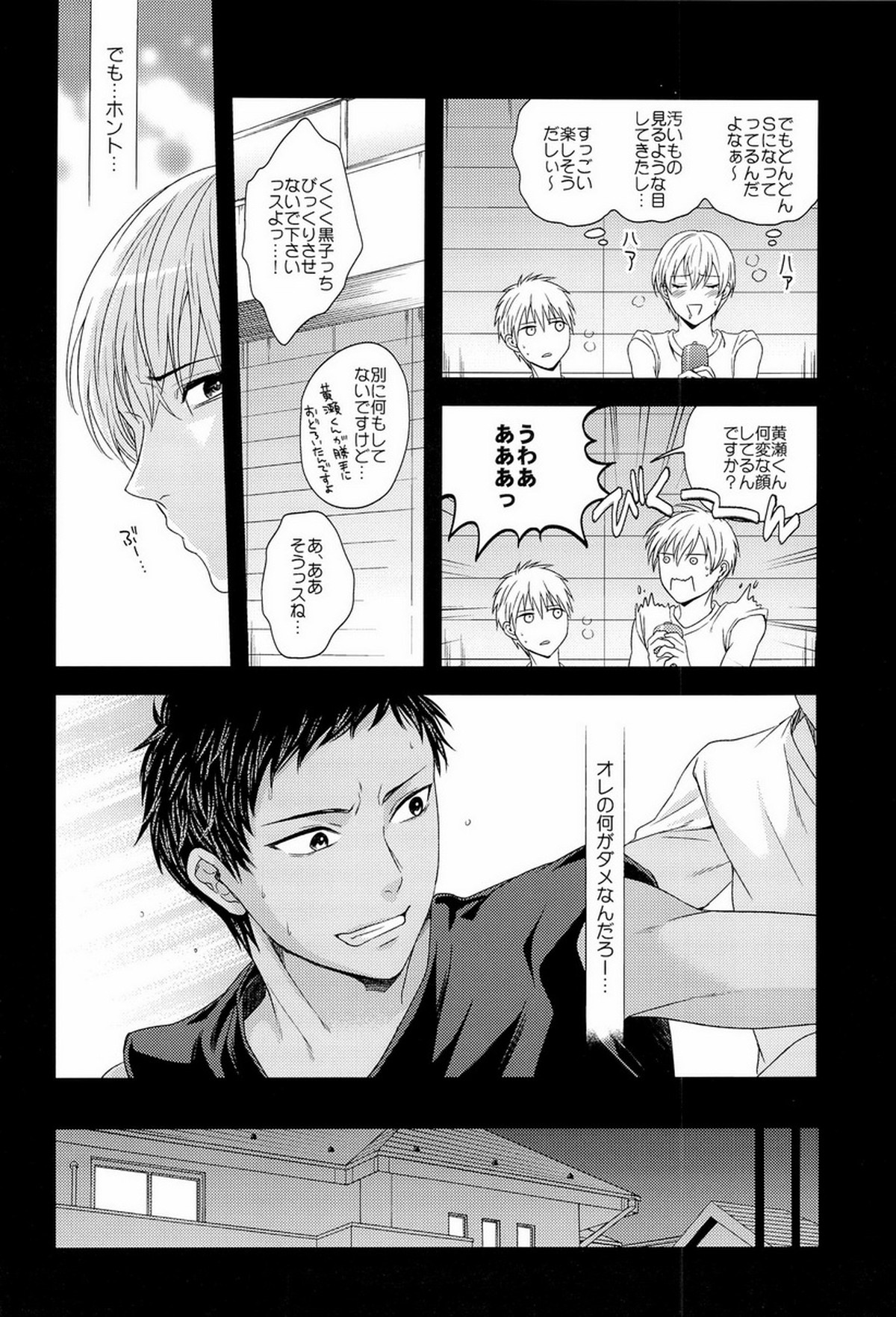 この感情は過剰で異常で制御不能【黒子のバスケ/黄青】 page 30