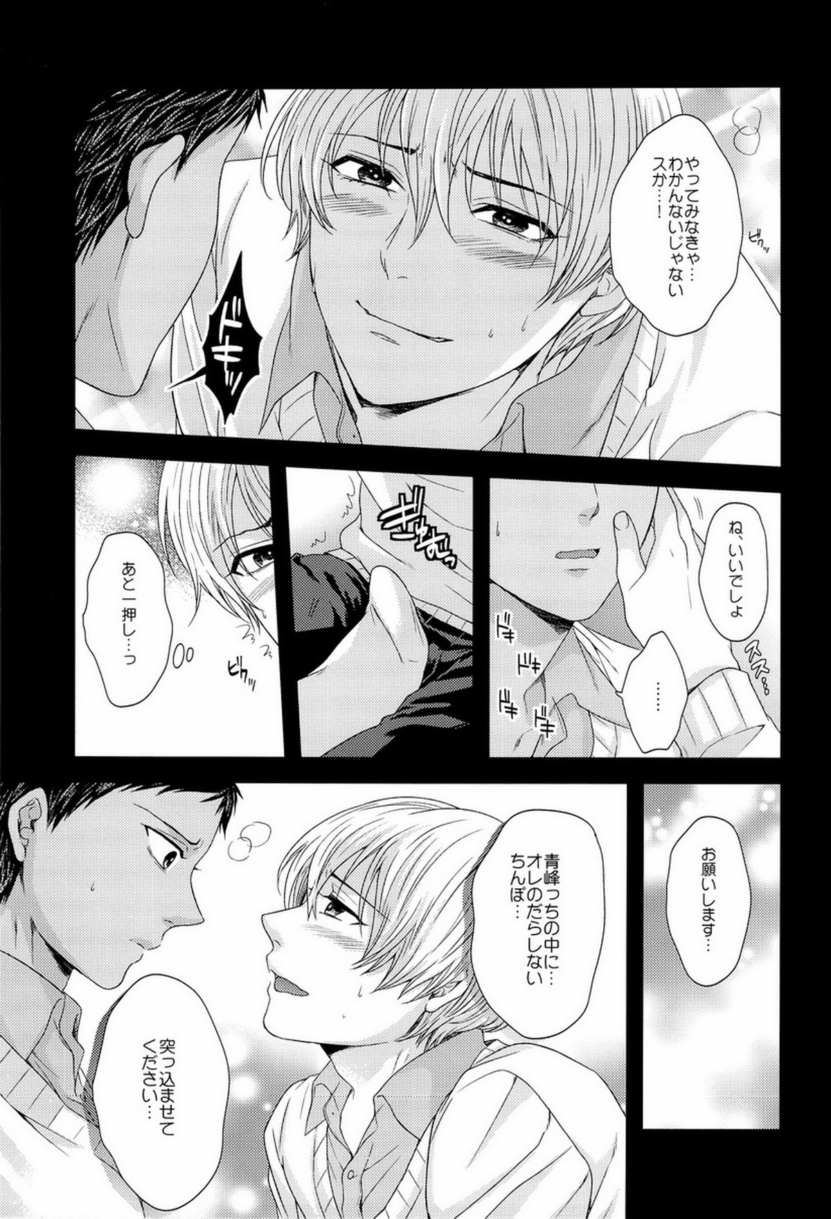 この感情は過剰で異常で制御不能【黒子のバスケ/黄青】 page 33