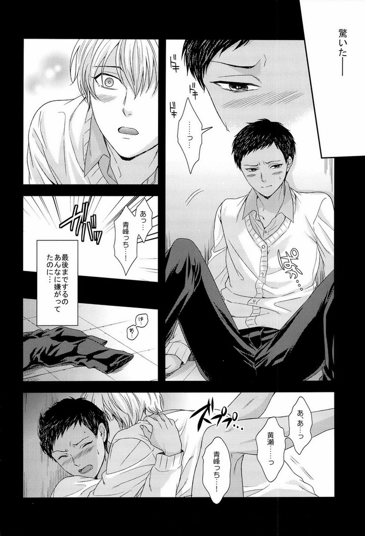 この感情は過剰で異常で制御不能【黒子のバスケ/黄青】 page 34