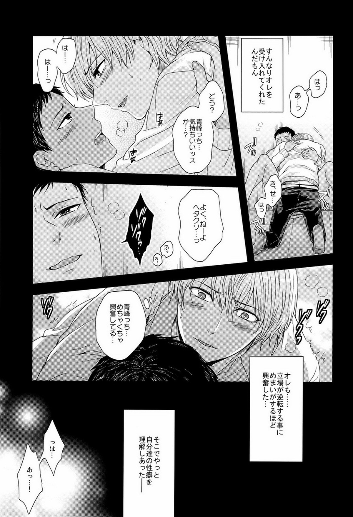 この感情は過剰で異常で制御不能【黒子のバスケ/黄青】 page 35