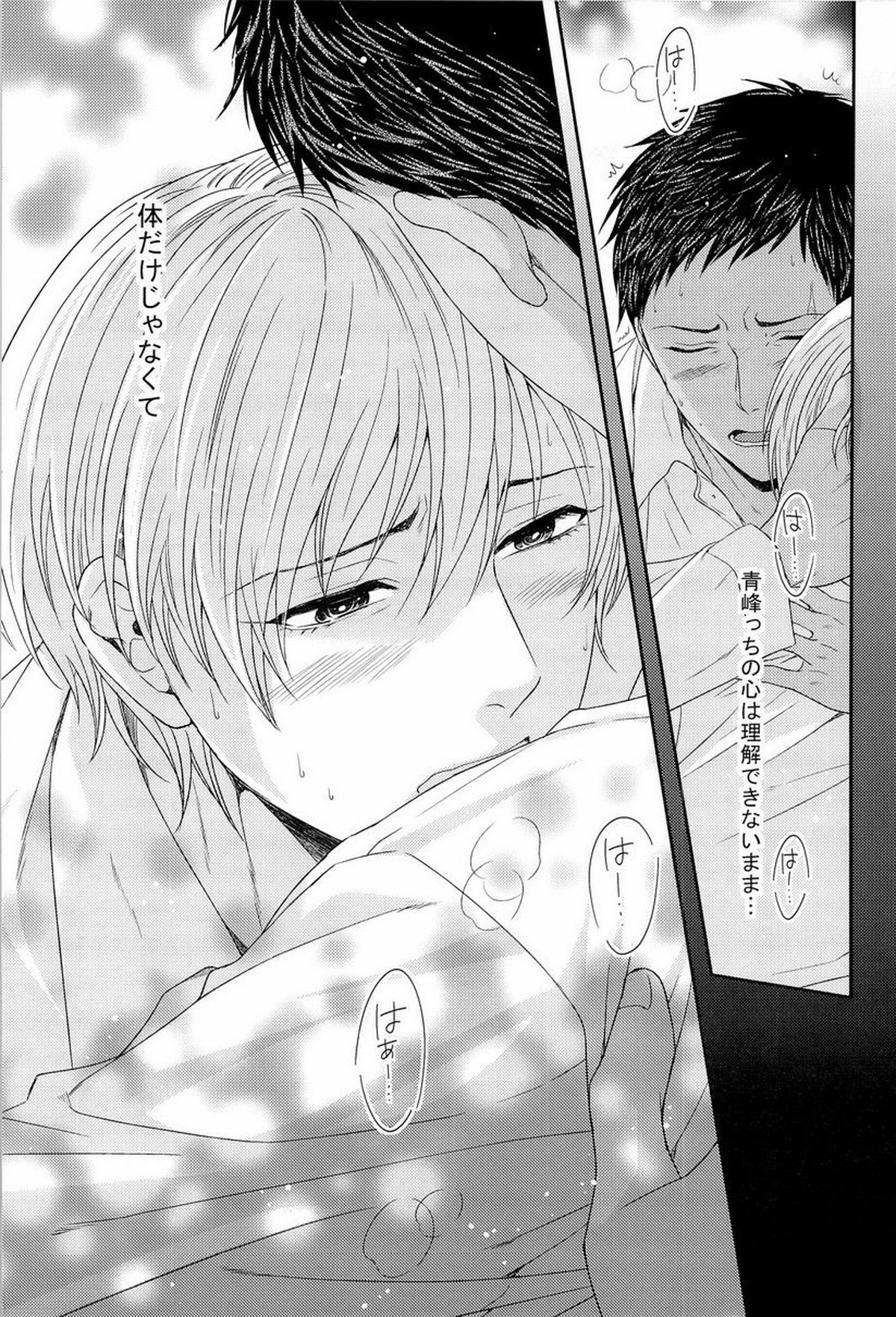 この感情は過剰で異常で制御不能【黒子のバスケ/黄青】 page 40