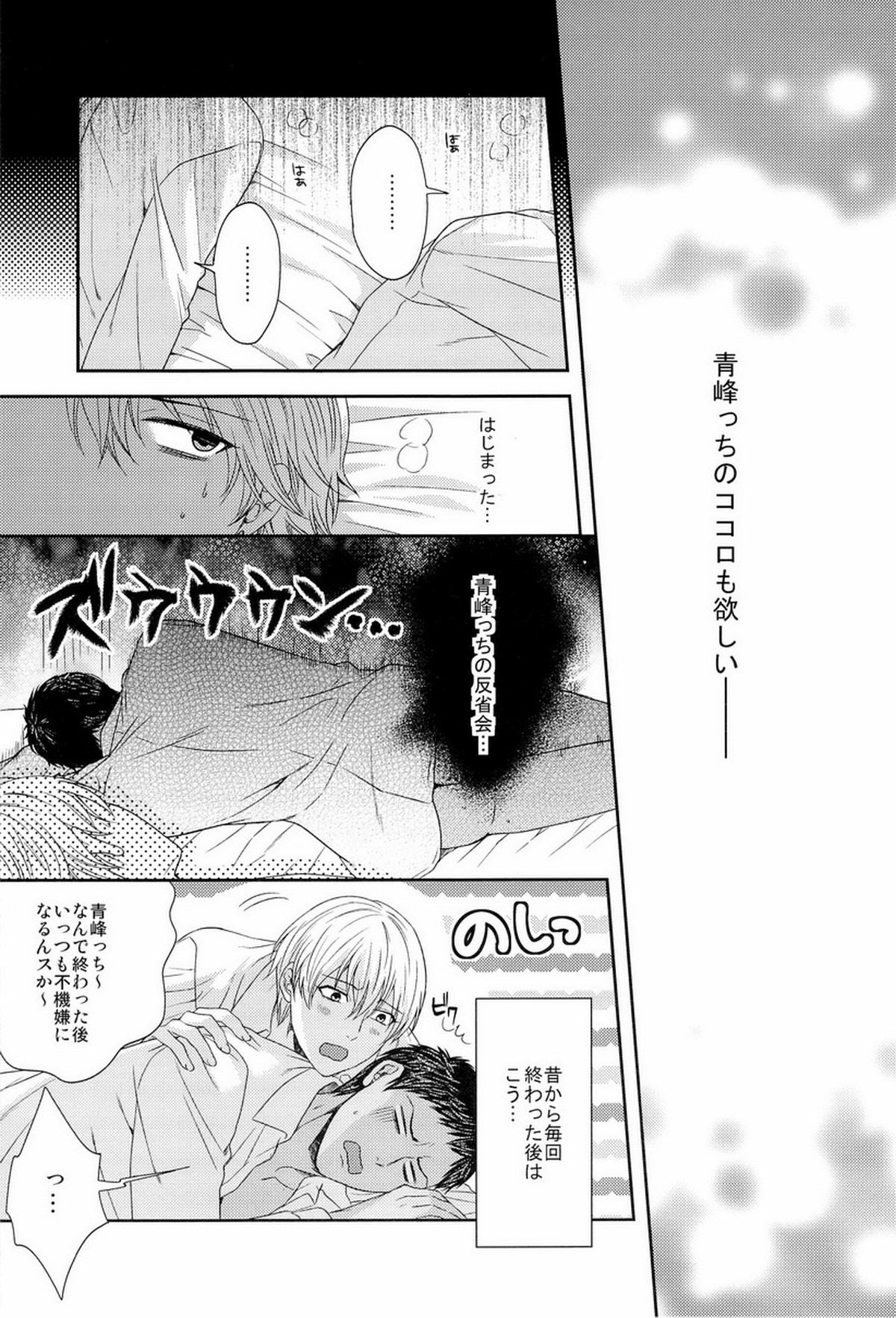 この感情は過剰で異常で制御不能【黒子のバスケ/黄青】 page 41