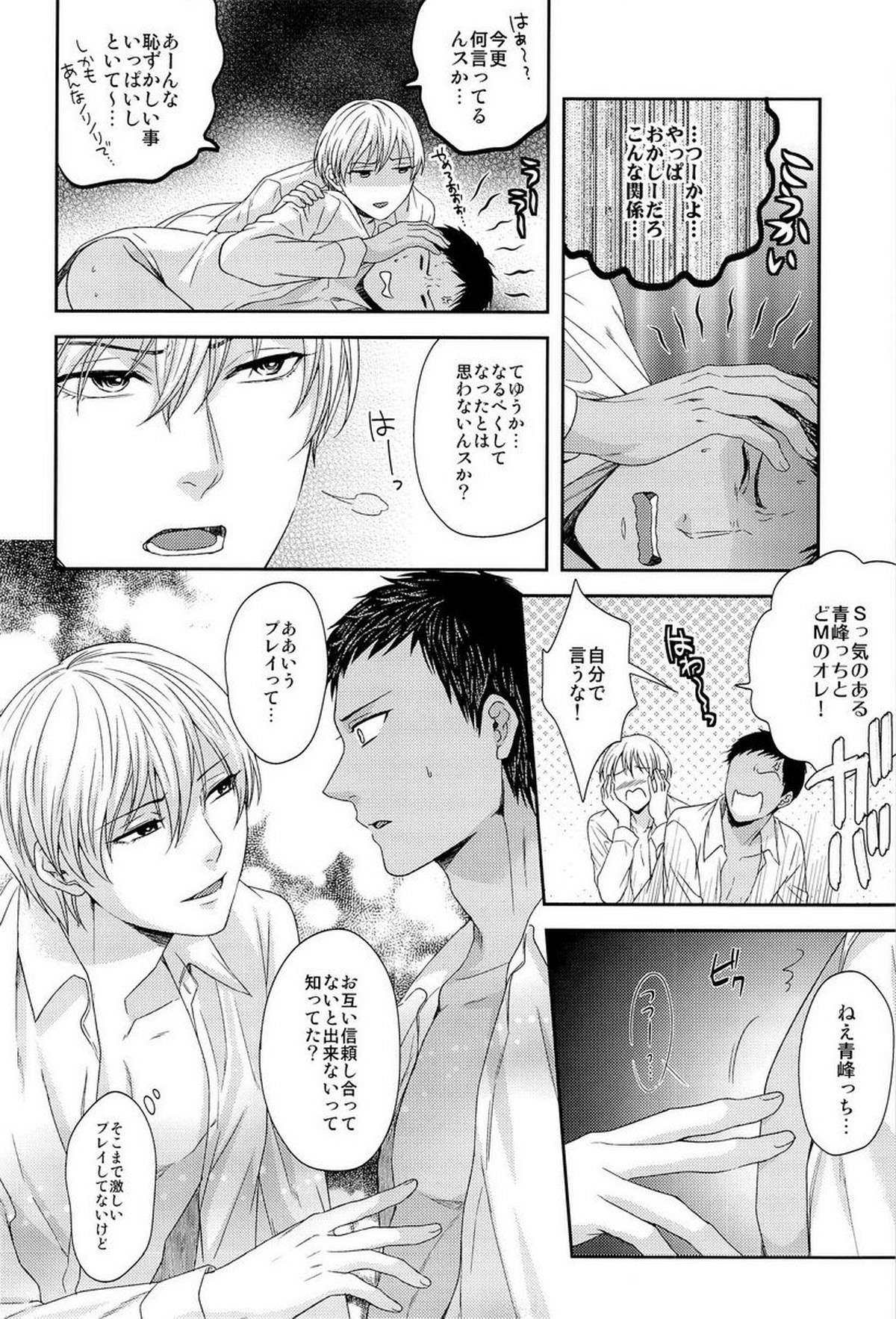 この感情は過剰で異常で制御不能【黒子のバスケ/黄青】 page 42