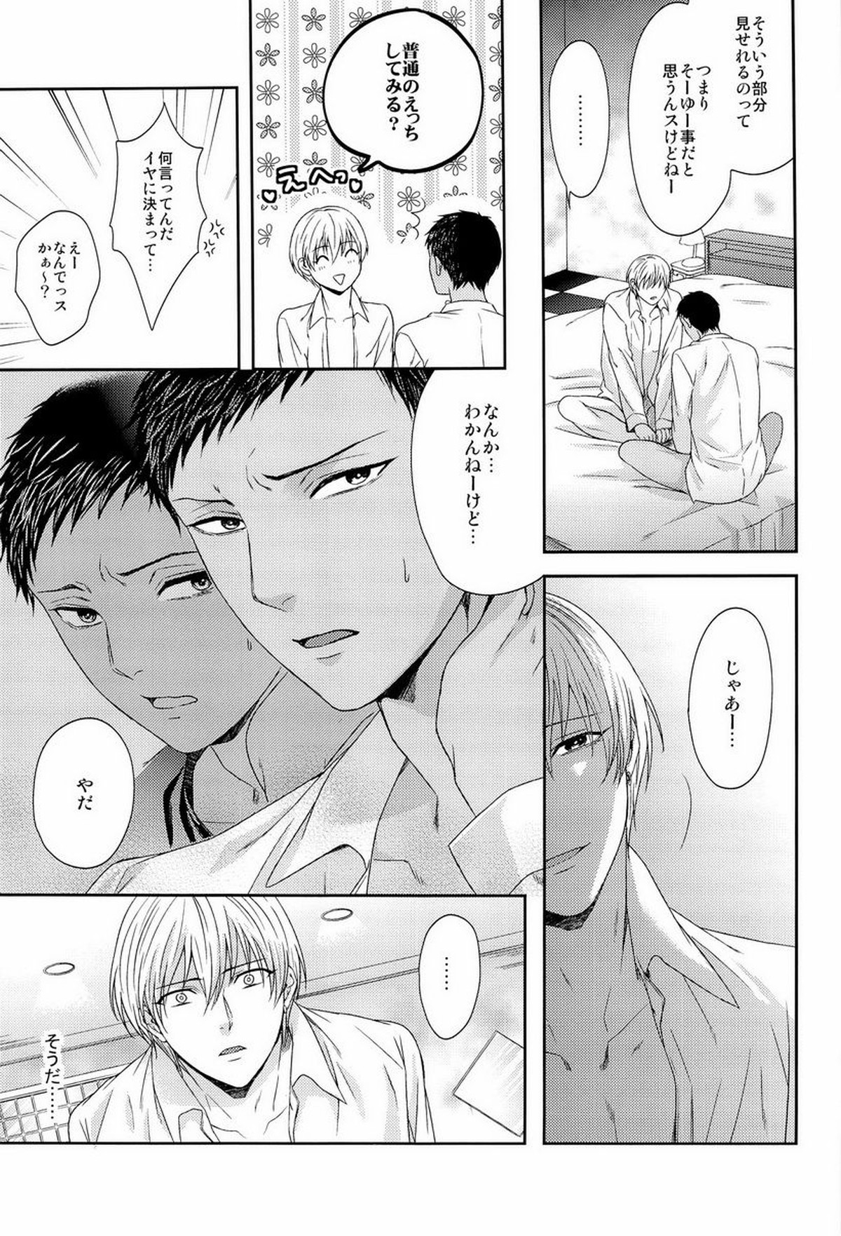 この感情は過剰で異常で制御不能【黒子のバスケ/黄青】 page 43