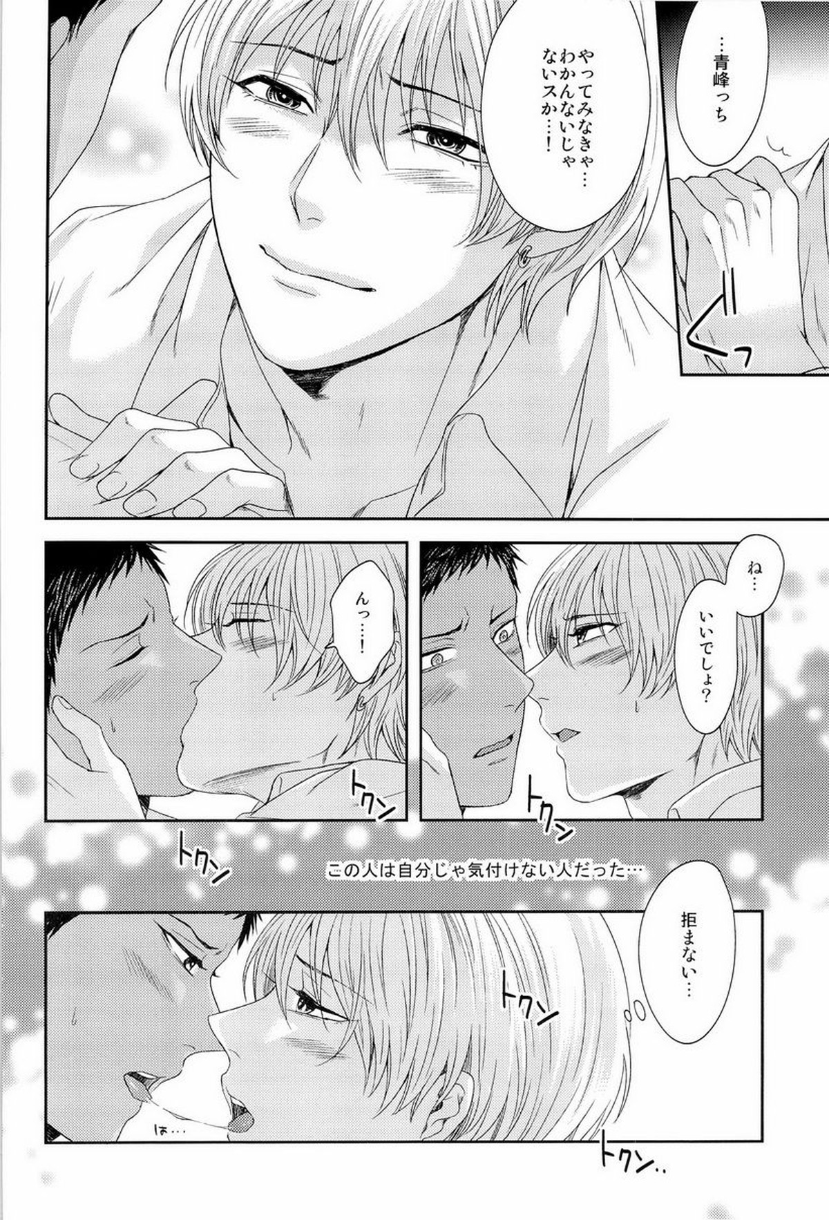 この感情は過剰で異常で制御不能【黒子のバスケ/黄青】 page 44