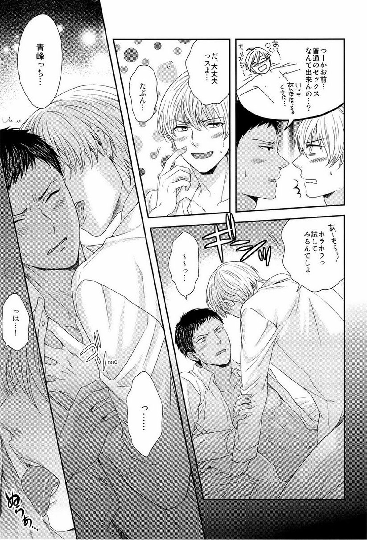 この感情は過剰で異常で制御不能【黒子のバスケ/黄青】 page 45