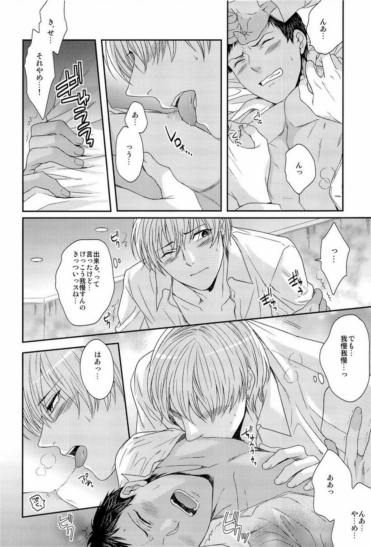 この感情は過剰で異常で制御不能【黒子のバスケ/黄青】 page 46