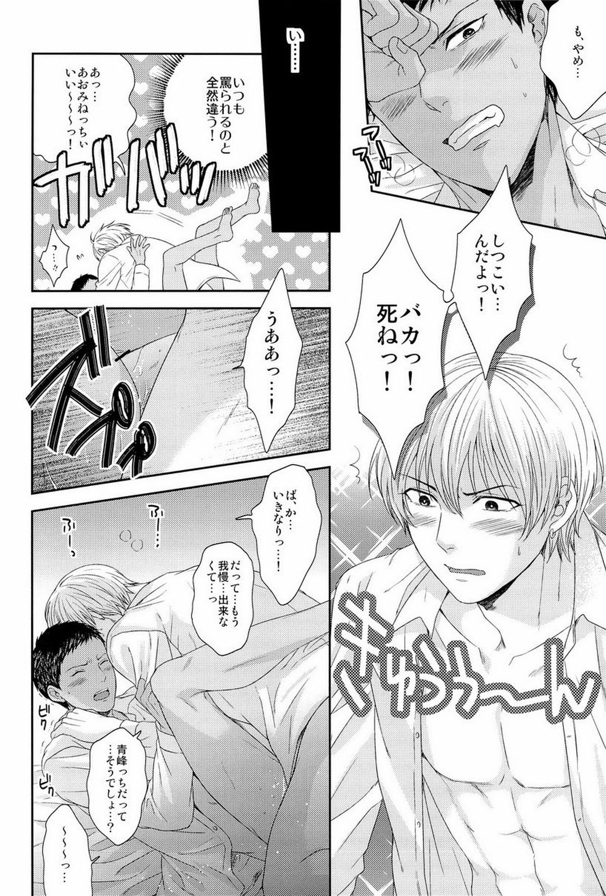 この感情は過剰で異常で制御不能【黒子のバスケ/黄青】 page 47
