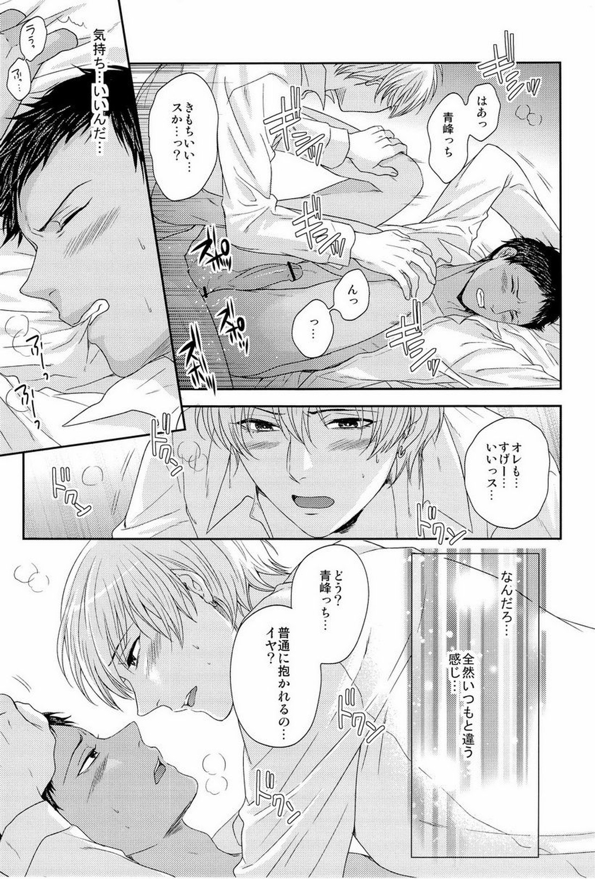 この感情は過剰で異常で制御不能【黒子のバスケ/黄青】 page 48