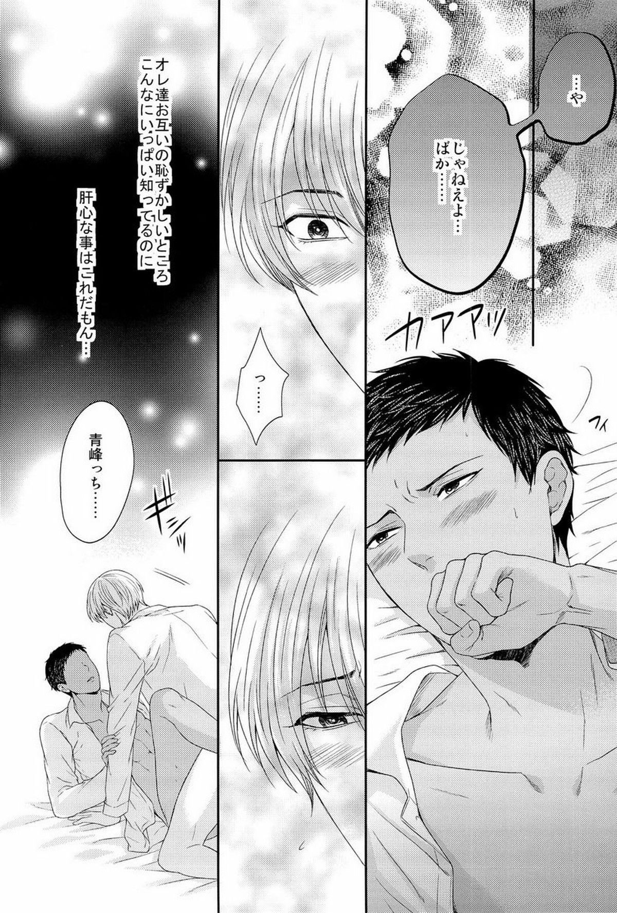 この感情は過剰で異常で制御不能【黒子のバスケ/黄青】 page 49