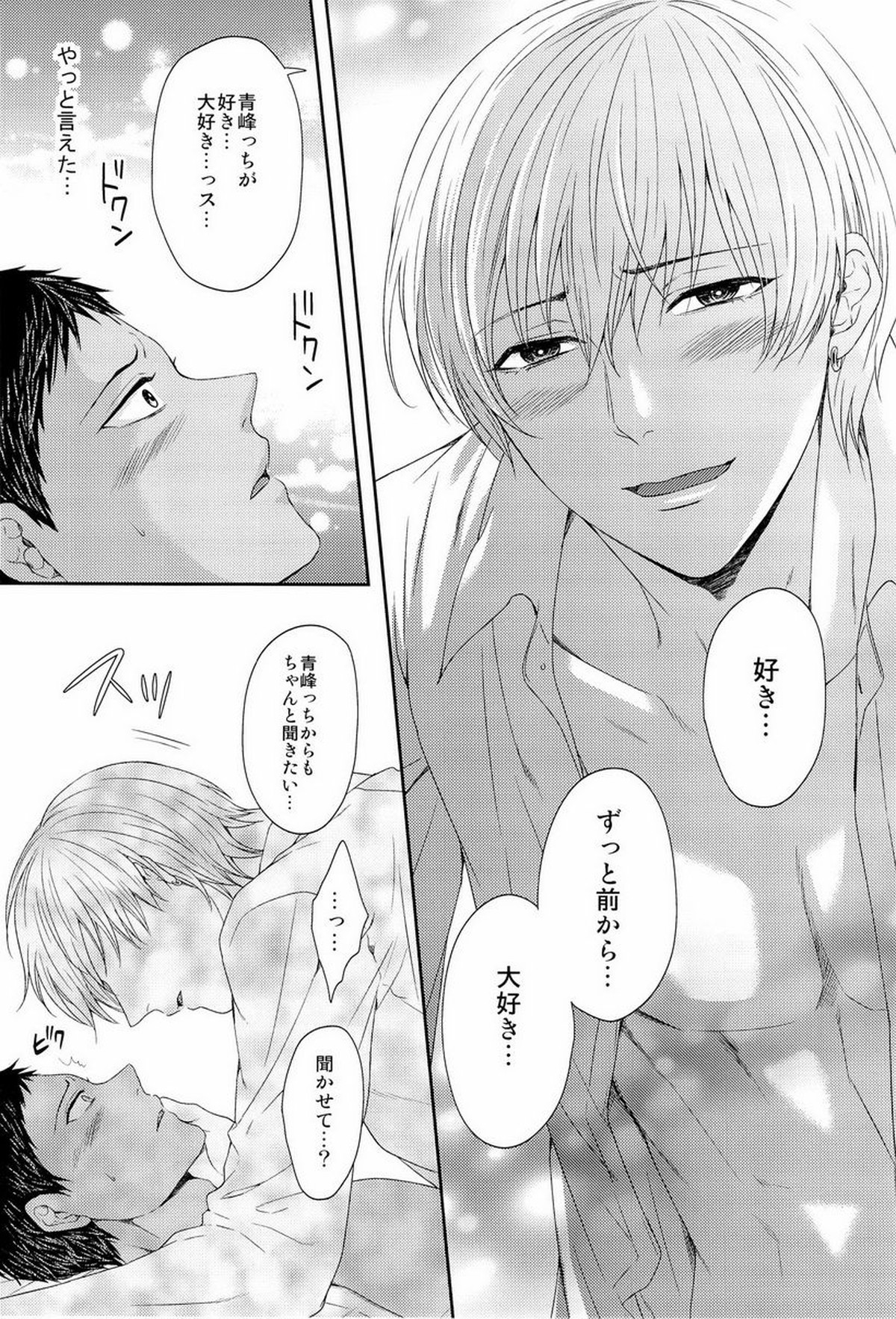この感情は過剰で異常で制御不能【黒子のバスケ/黄青】 page 50