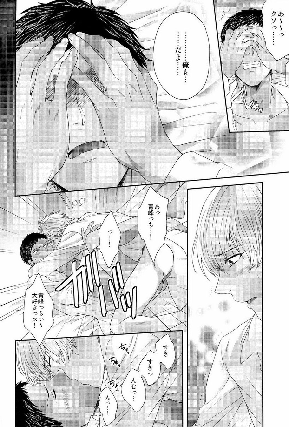 この感情は過剰で異常で制御不能【黒子のバスケ/黄青】 page 51